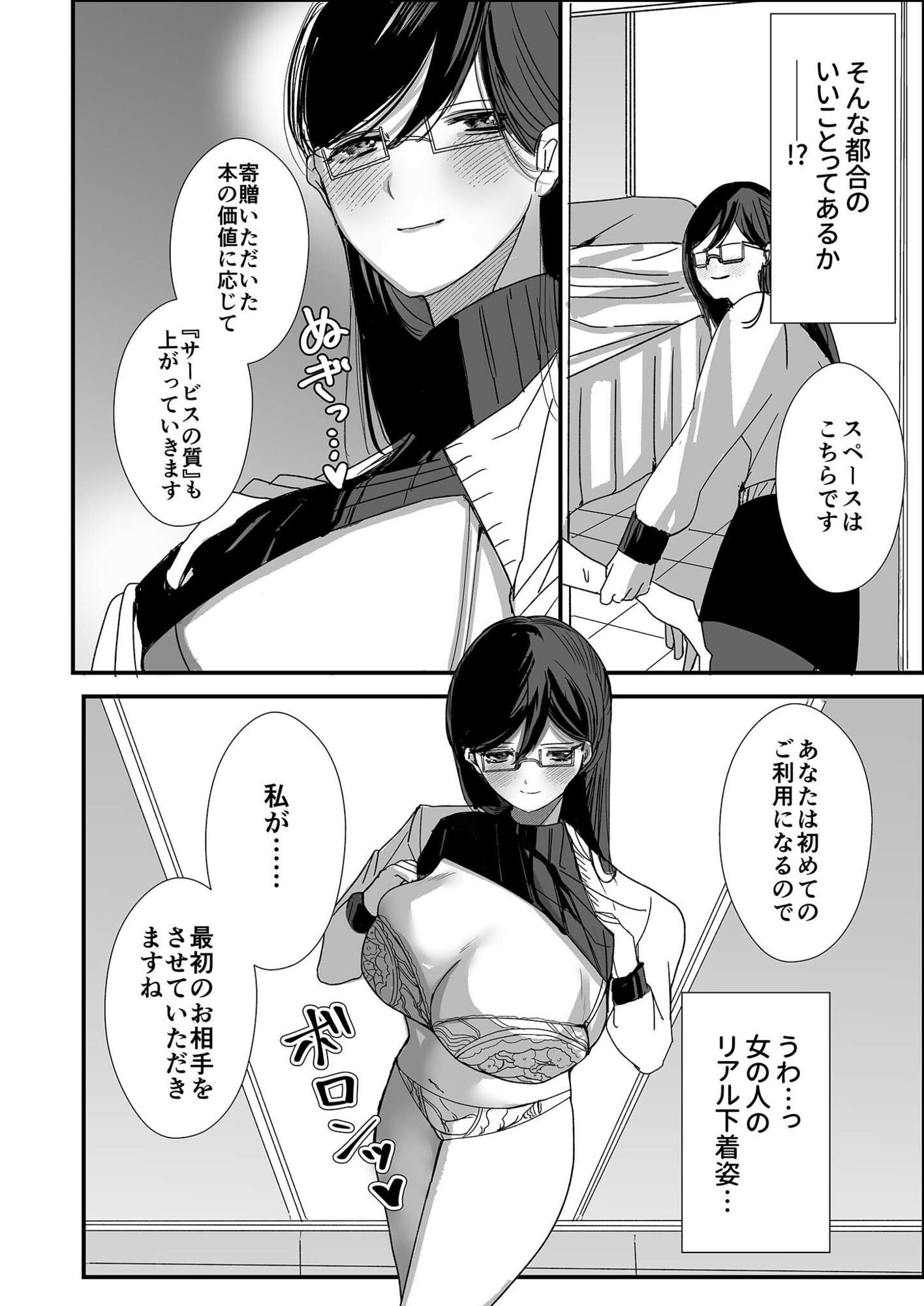 ヤリまくり図書館 〜寄贈したら司書さんにご奉仕してもらえるそうです〜 （1）