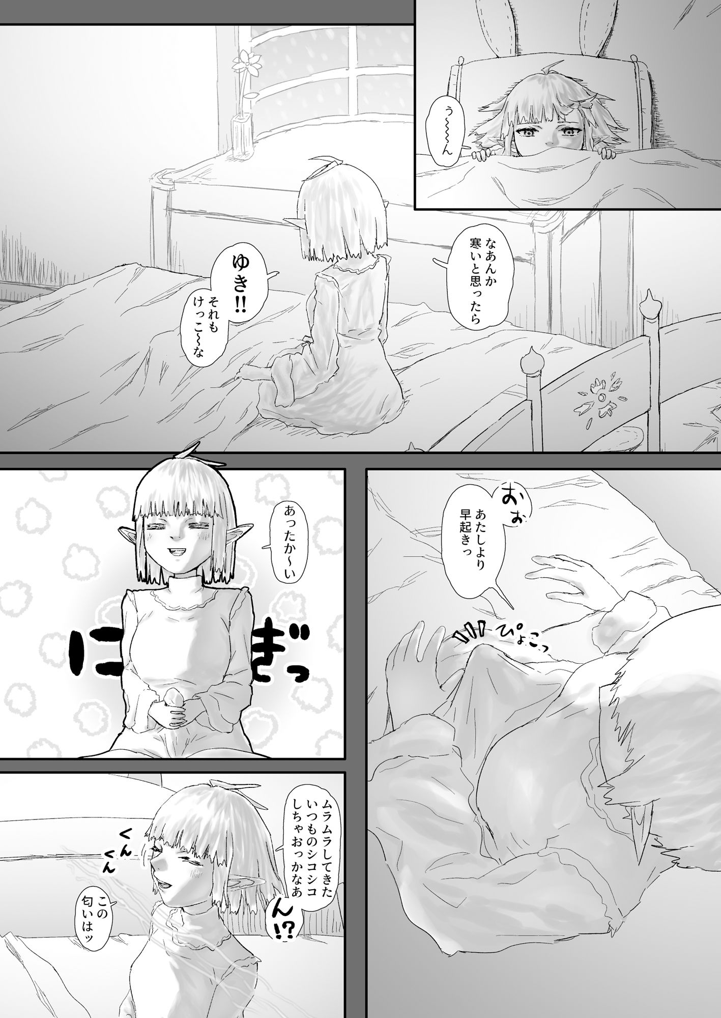 ウィンターチルドレン 零-2