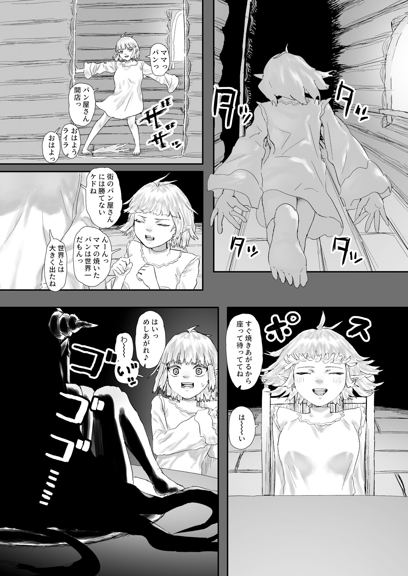 ウィンターチルドレン 零-2