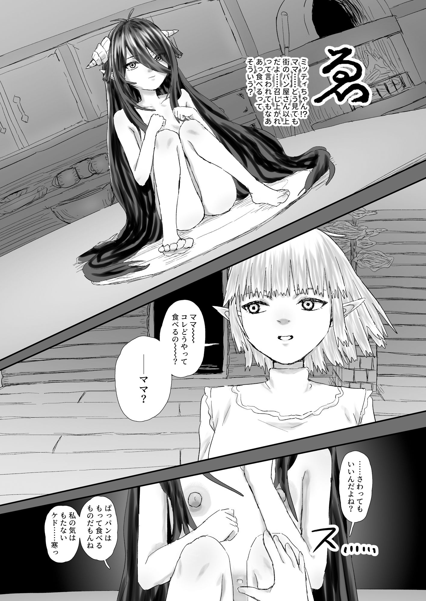 ウィンターチルドレン 零-2