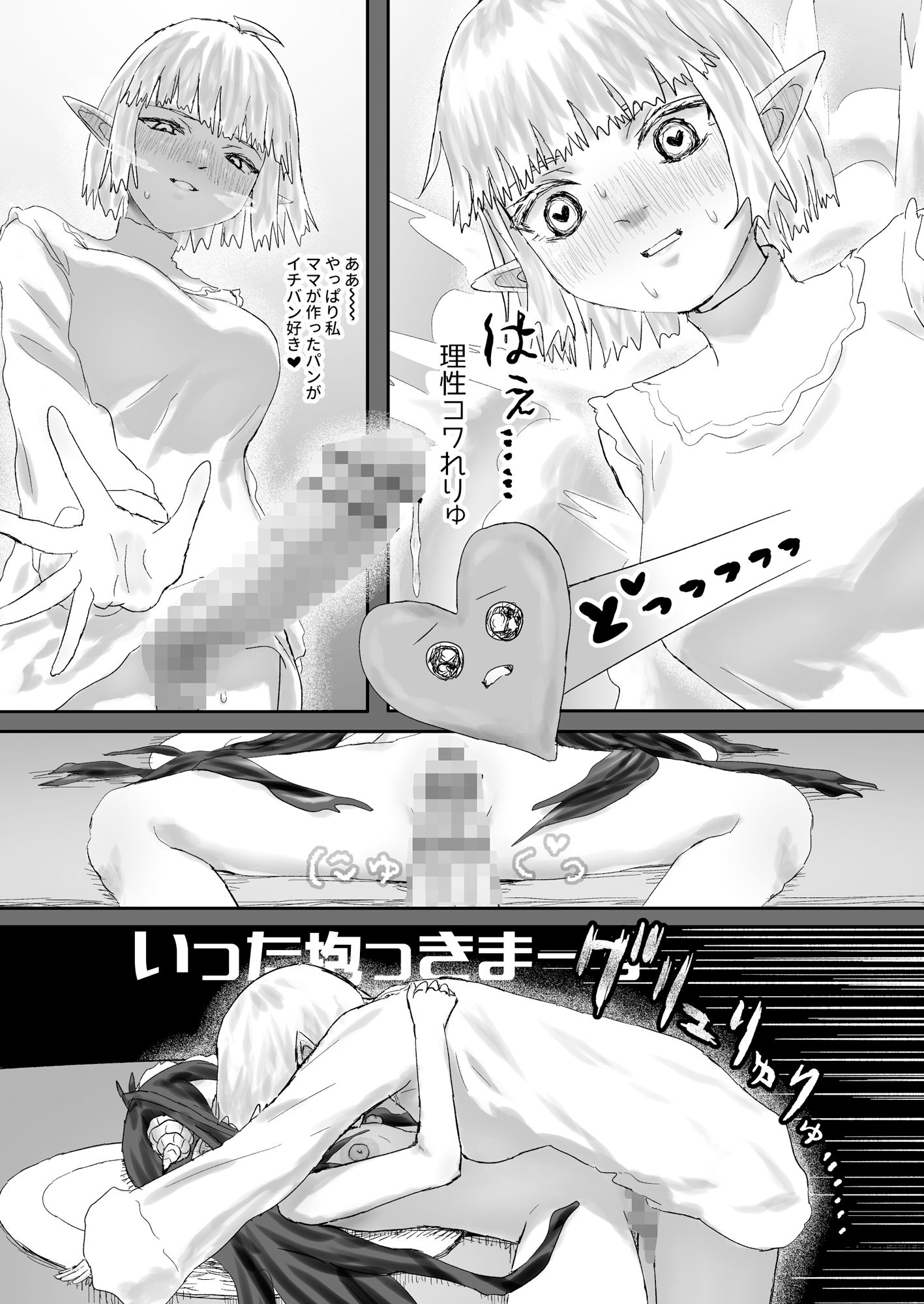 ウィンターチルドレン 零-2