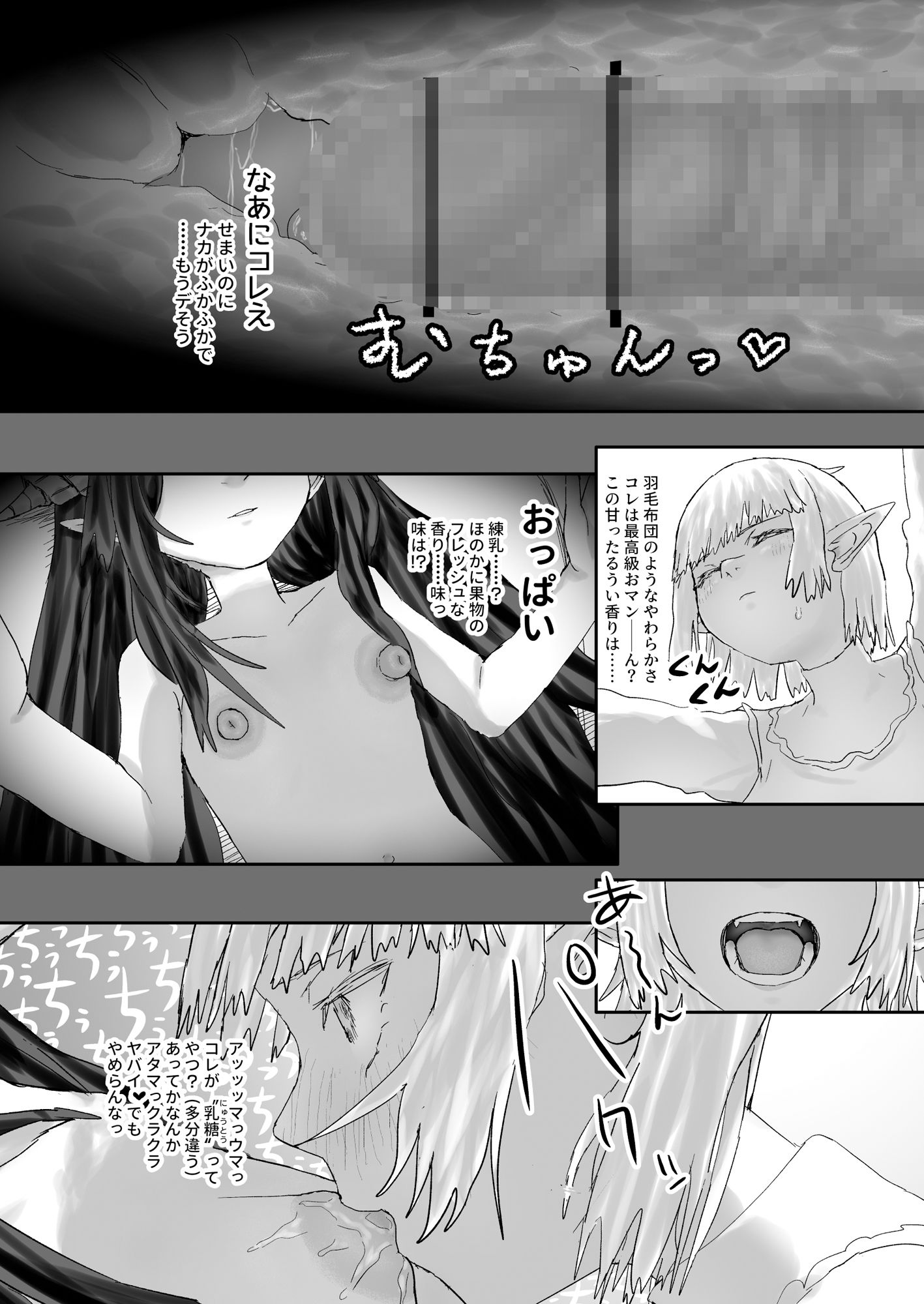 ウィンターチルドレン 零-2