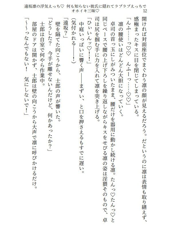 遠坂凛は浮気中 彼氏のそばでオホイキしまくりセックス三昧
