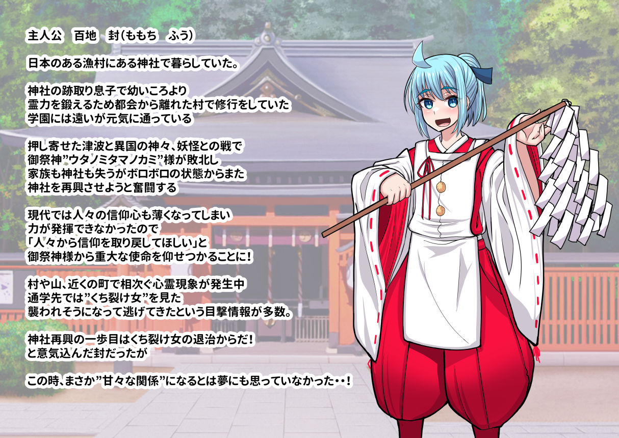 噂の口裂け女は地雷系美少女だった！？退治が出来るのか神主君！