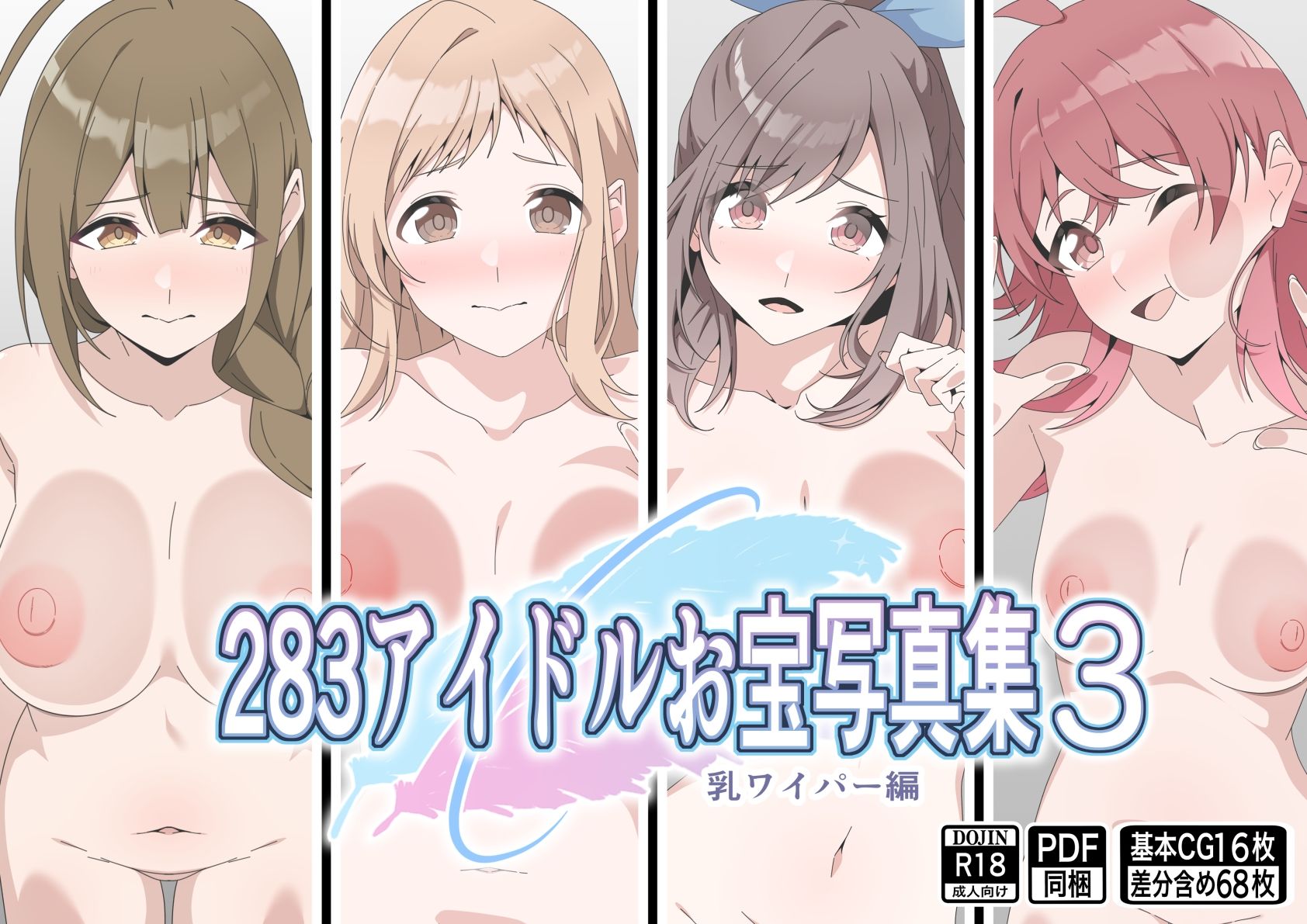 283アイドルお宝写真集3