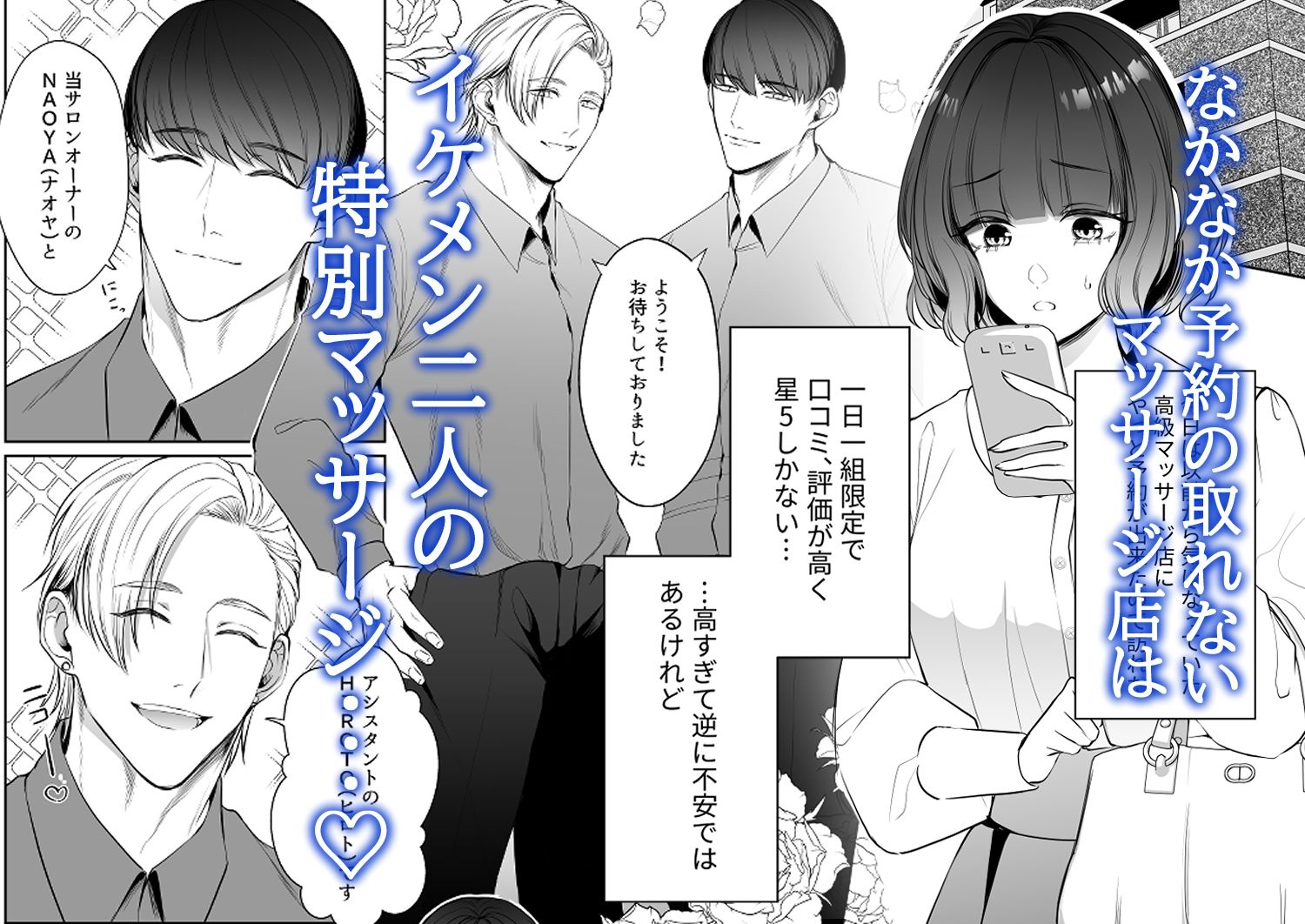 星5で話題のお店はエッチなマッサージ店でした