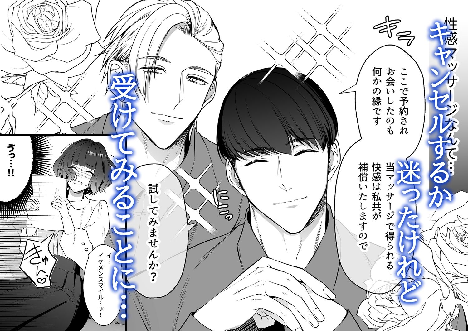 星5で話題のお店はエッチなマッサージ店でした