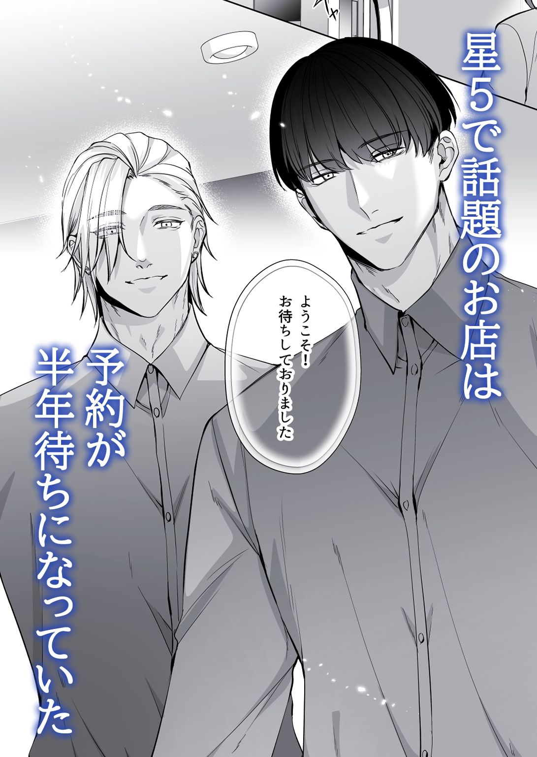 星5で話題のお店はエッチなマッサージ店でした2 〜新人研修編〜