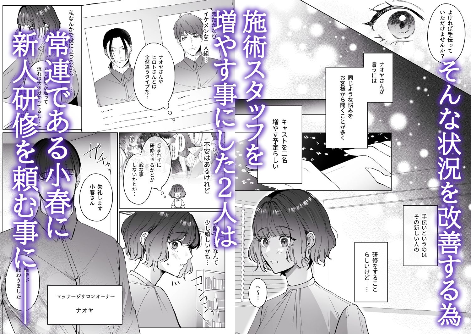 星5で話題のお店はエッチなマッサージ店でした2 〜新人研修編〜