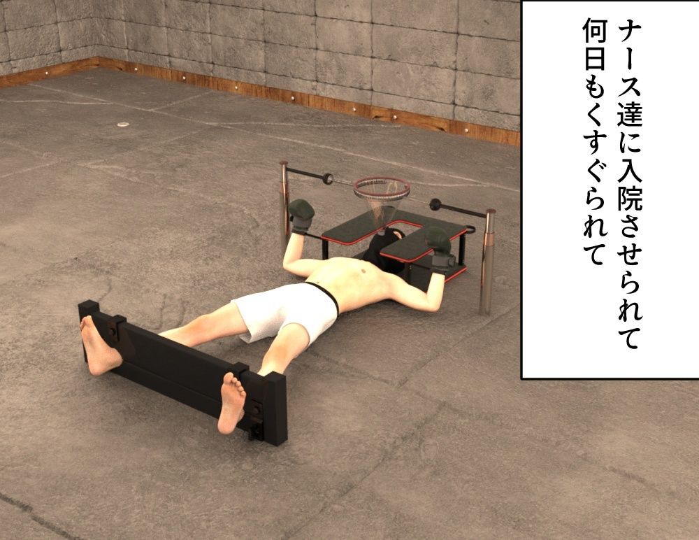 おしっこ飲まされてくすぐられる くすぐり病棟特別治療室