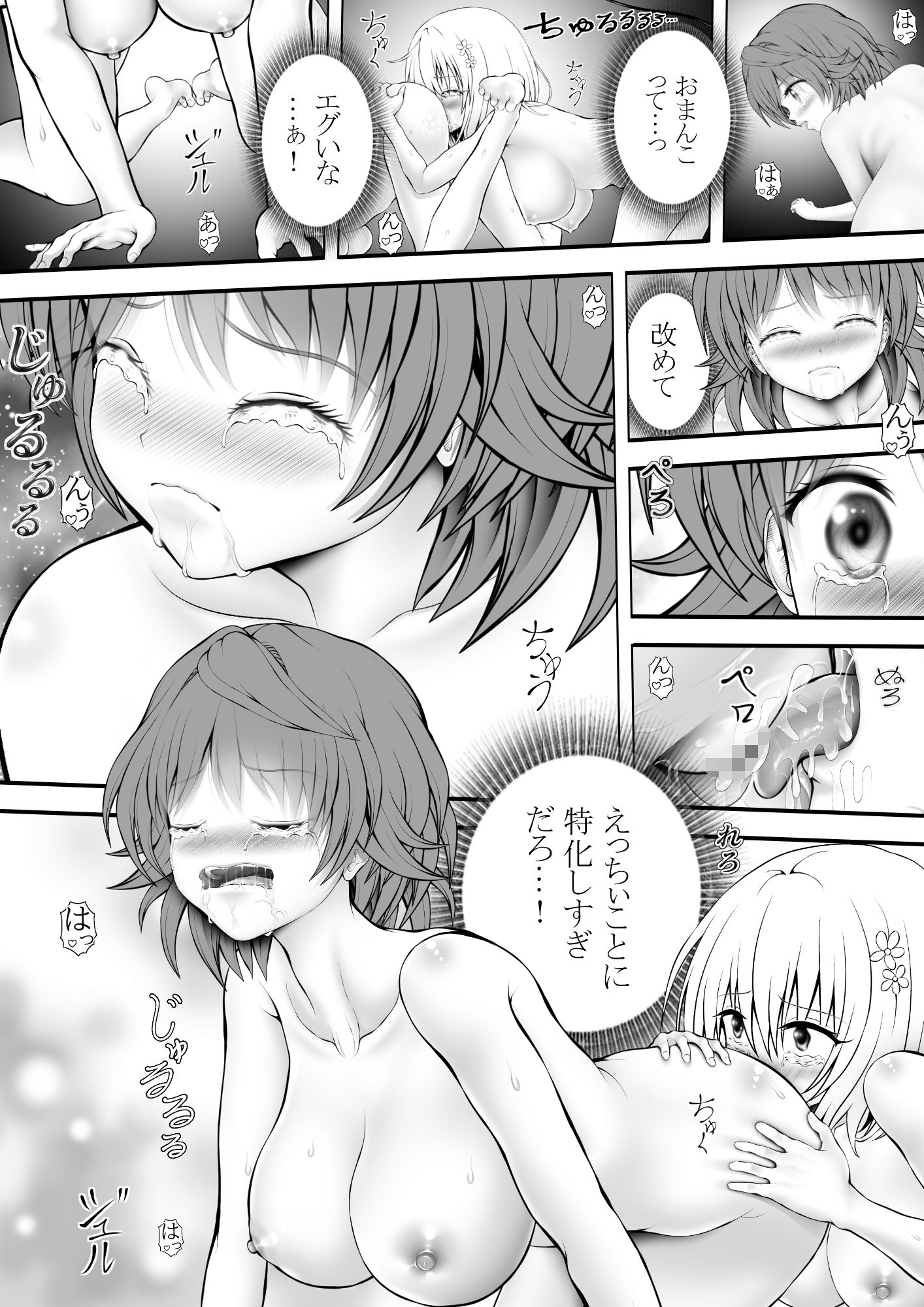 あらぶる〜全力全身 美女レズ〜