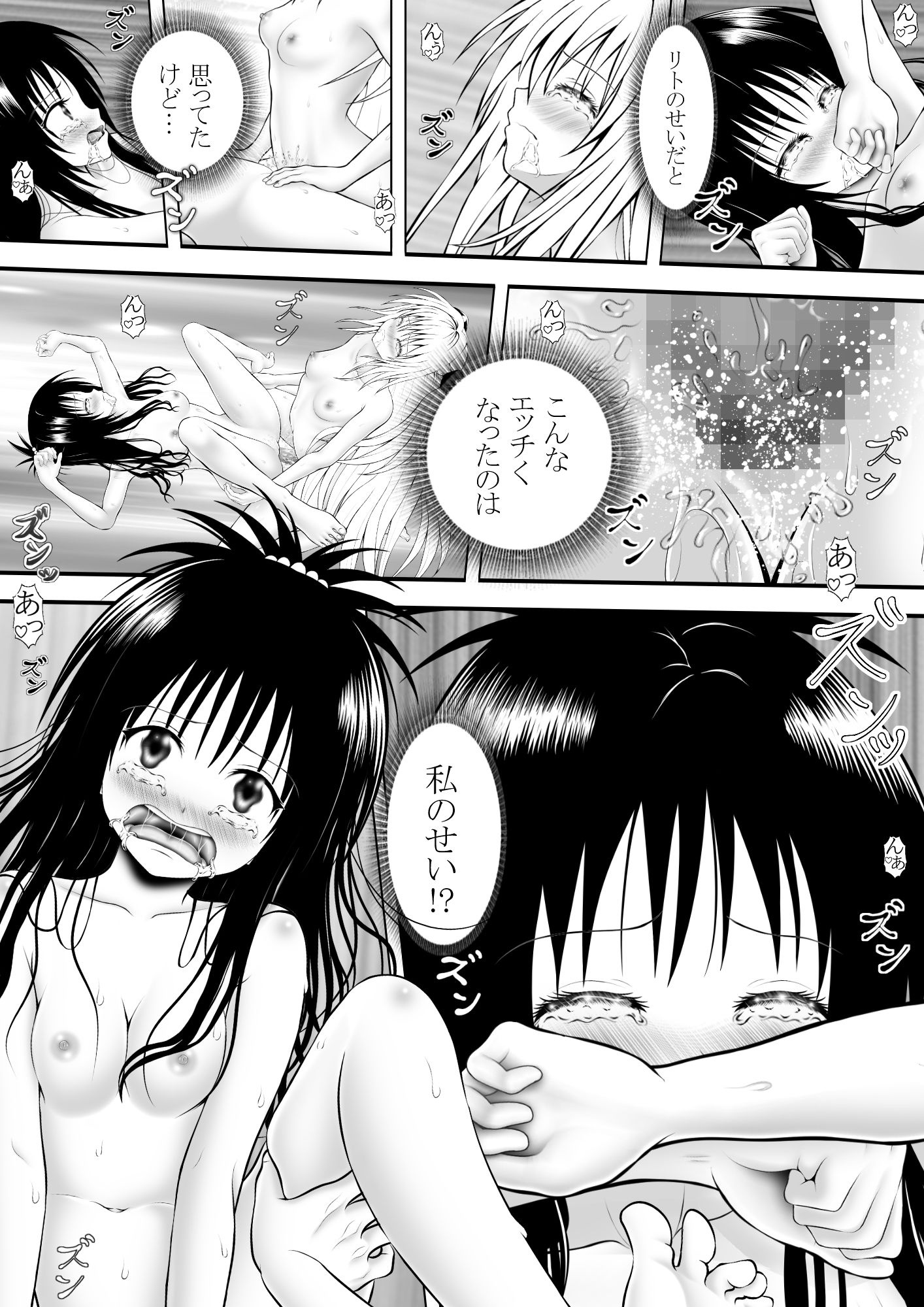 あらぶる〜全力全身 親友レズ〜