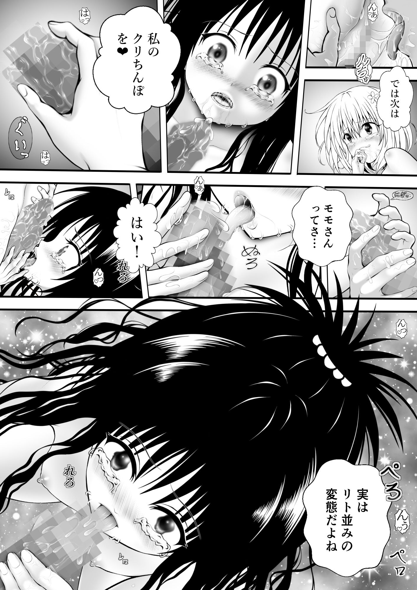 あらぶる〜全力全身 異色レズ〜