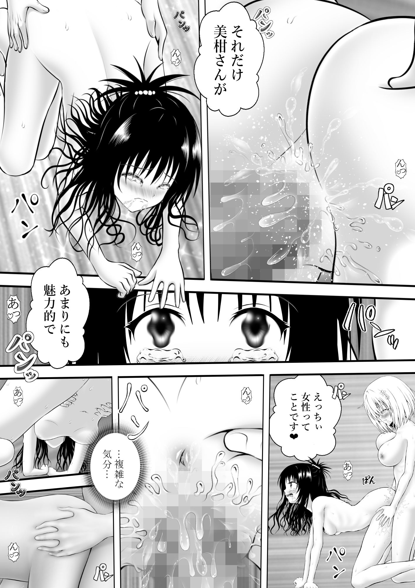 あらぶる〜全力全身 異色レズ〜