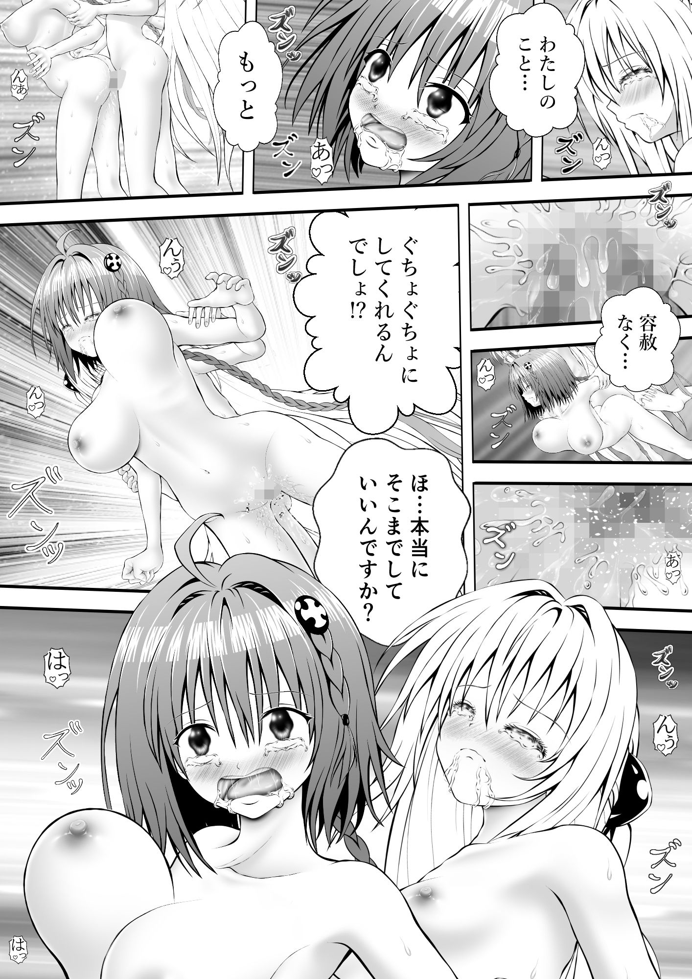 あらぶる〜全力全身 姉妹レズ〜