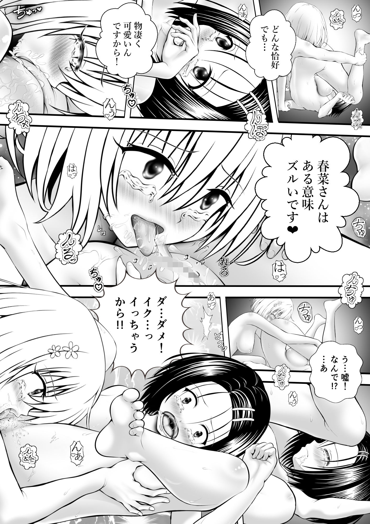 あらぶる〜全力全身 巨乳レズ〜