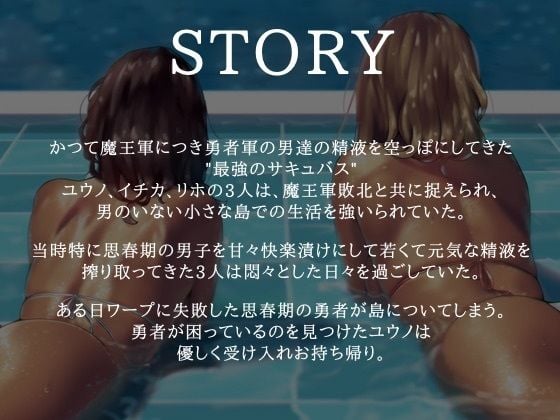 最強サキュバスたちの餌食になる話