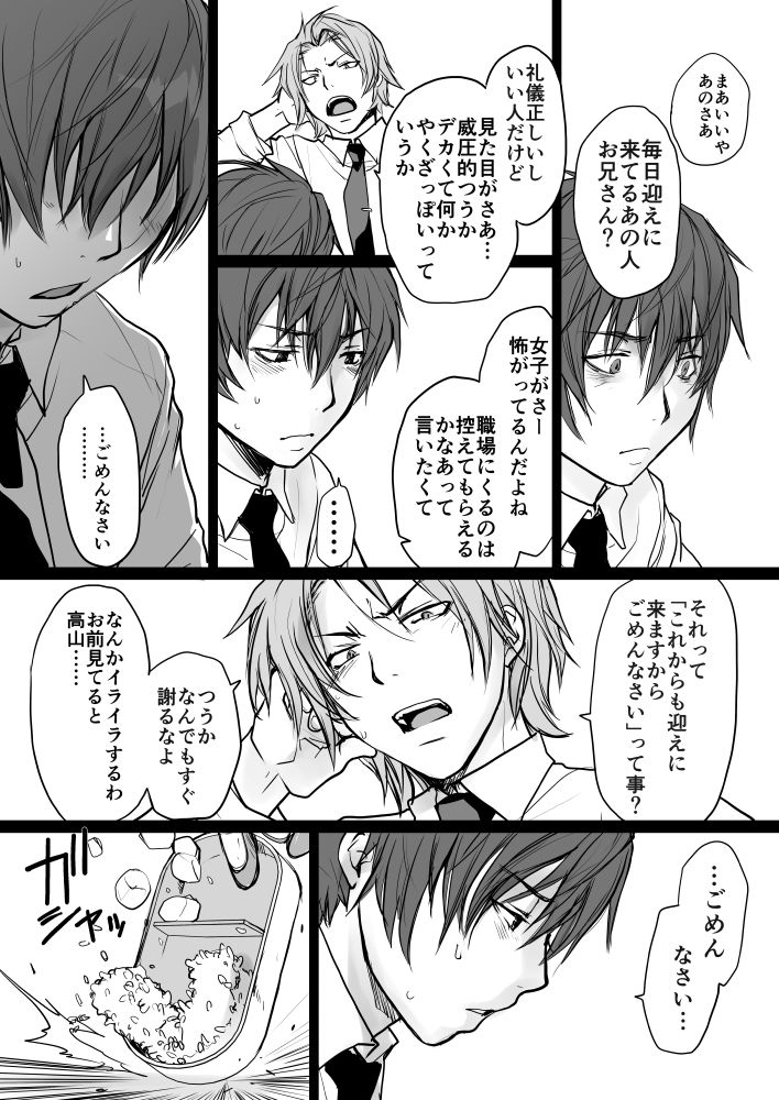 こわいお兄さんがすごく優しい［おまけ付き］