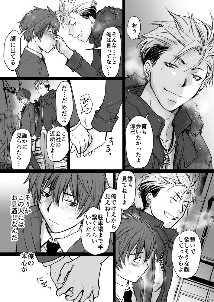 こわいお兄さんがすごく優しい［おまけ付き］