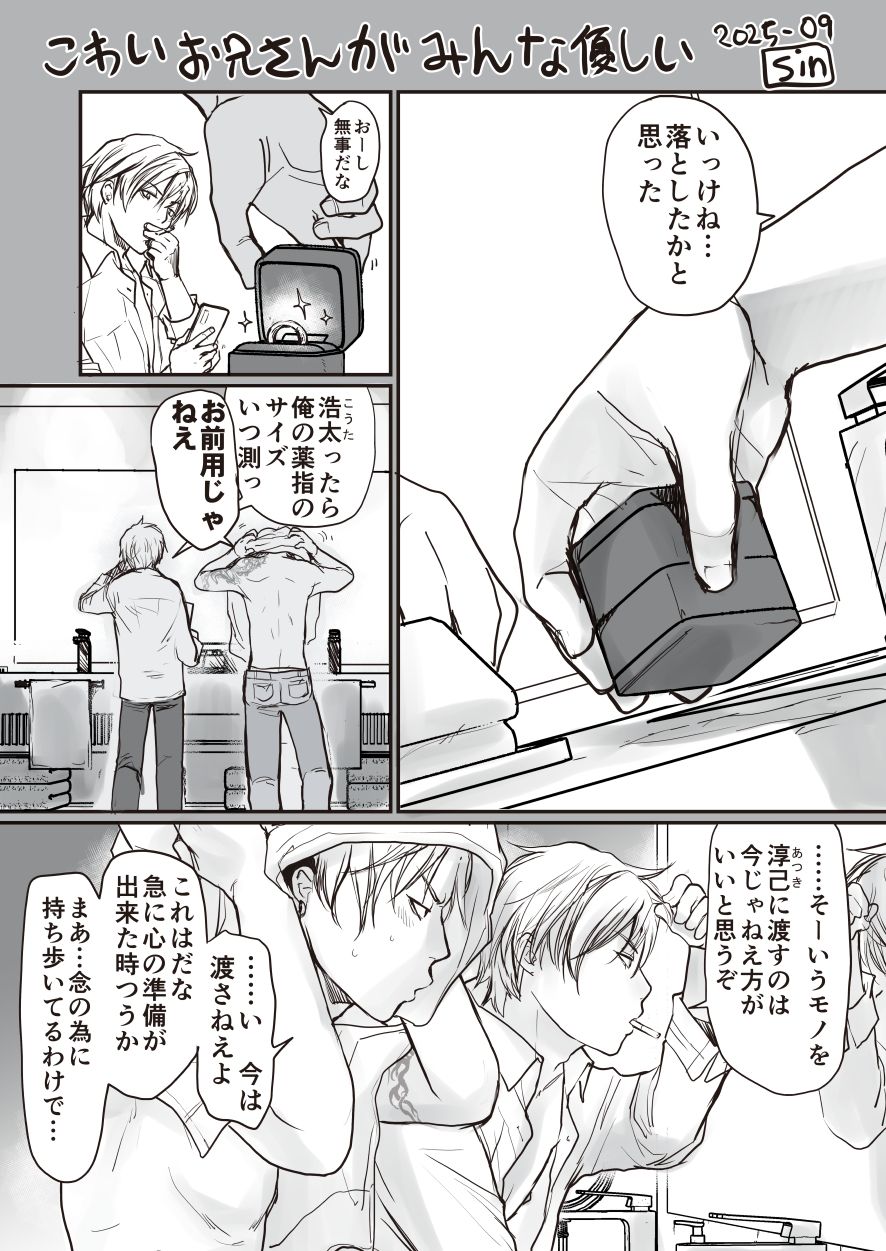 こわいお兄さんがみんな優しい［らぶカル限定特典版］