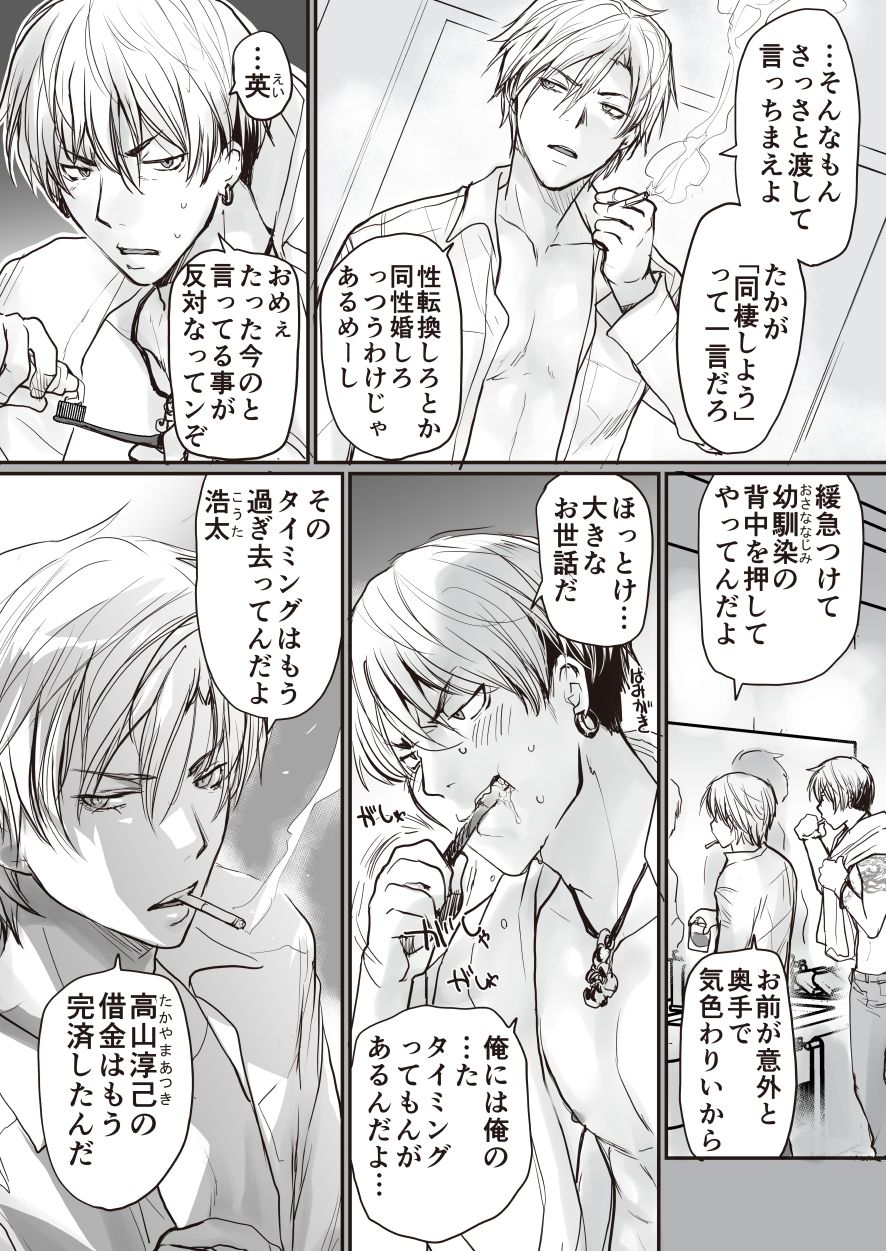 こわいお兄さんがみんな優しい［らぶカル限定特典版］