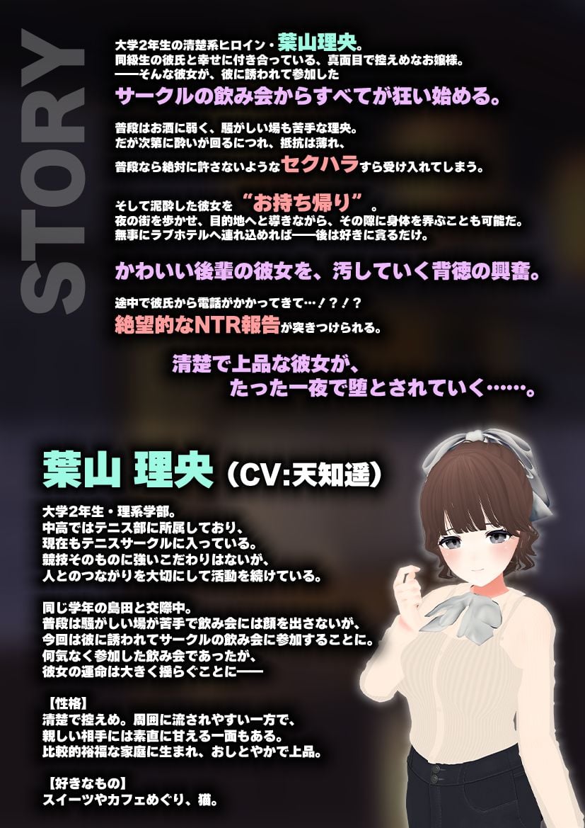 【飲み会NTRシミュレーター】俺の彼女はサークルの飲み会でお持ち帰りなんてされない。【CV:天知遥】