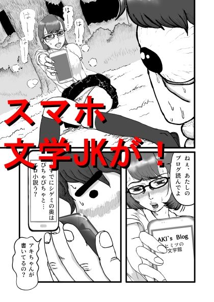 盗撮男と お嬢さま＋イラストCG集