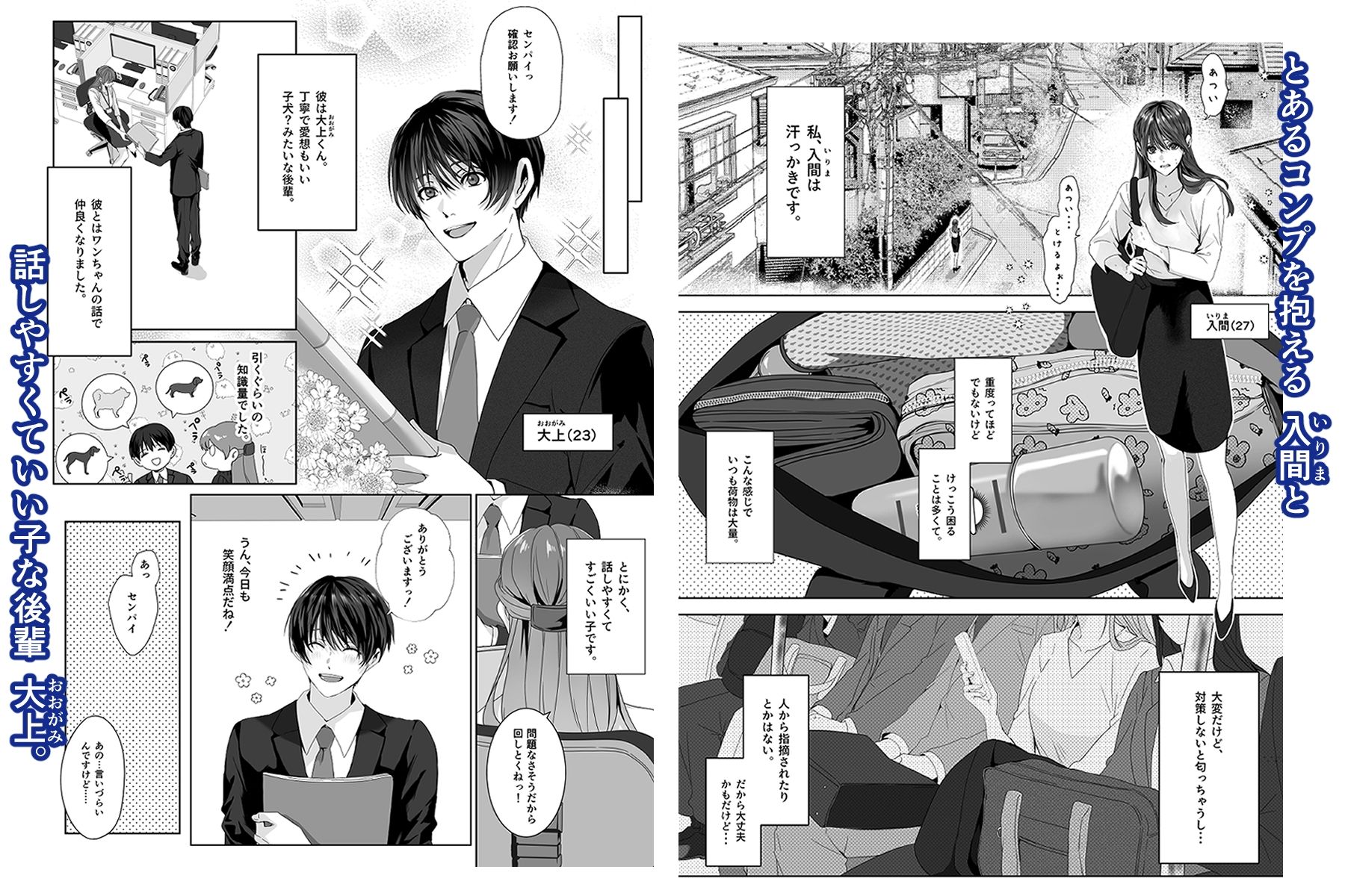 オオカミ男子の大上くんと残業したらダメらしいっ！