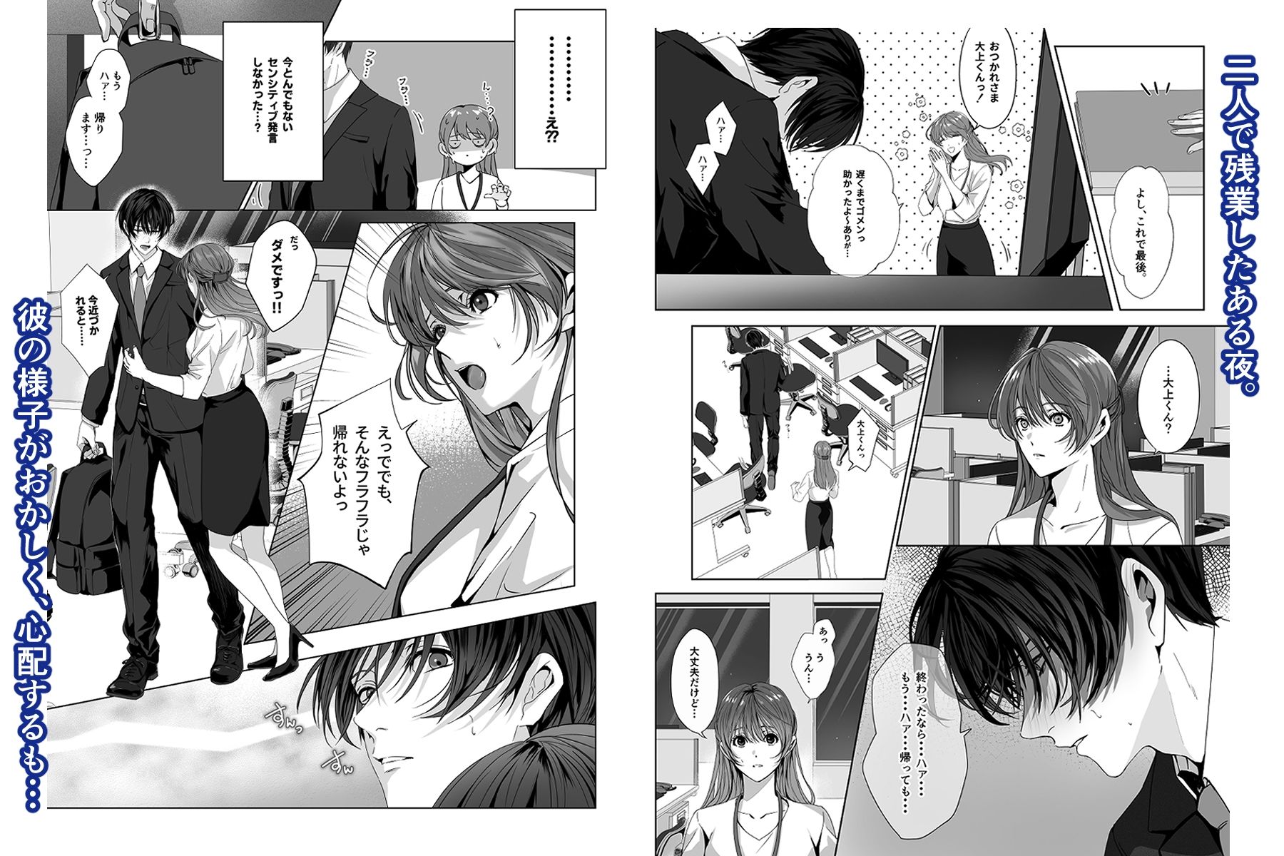 オオカミ男子の大上くんと残業したらダメらしいっ！