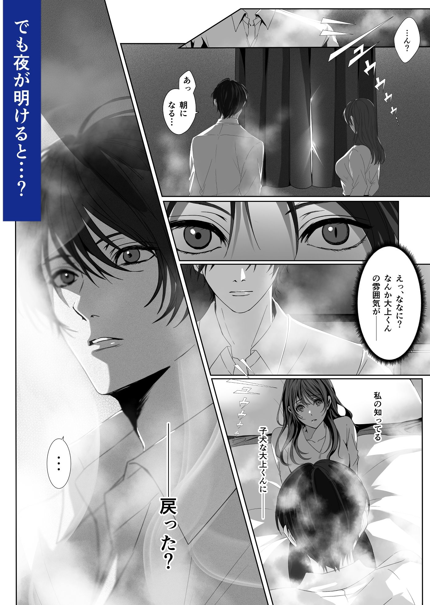 オオカミ男子の大上くんと残業したらダメらしいっ！