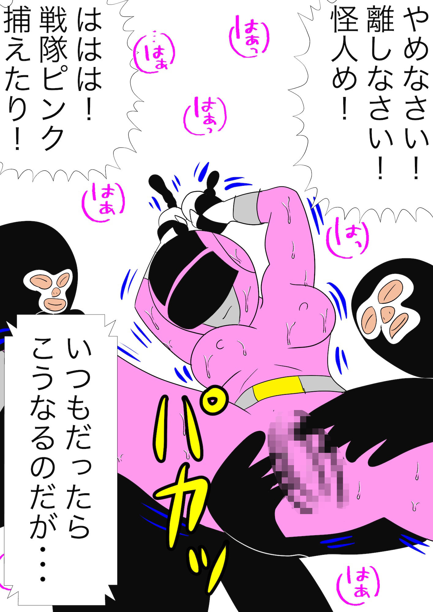 戦隊ピンク不完全変身相撲怪人どすこい陵●