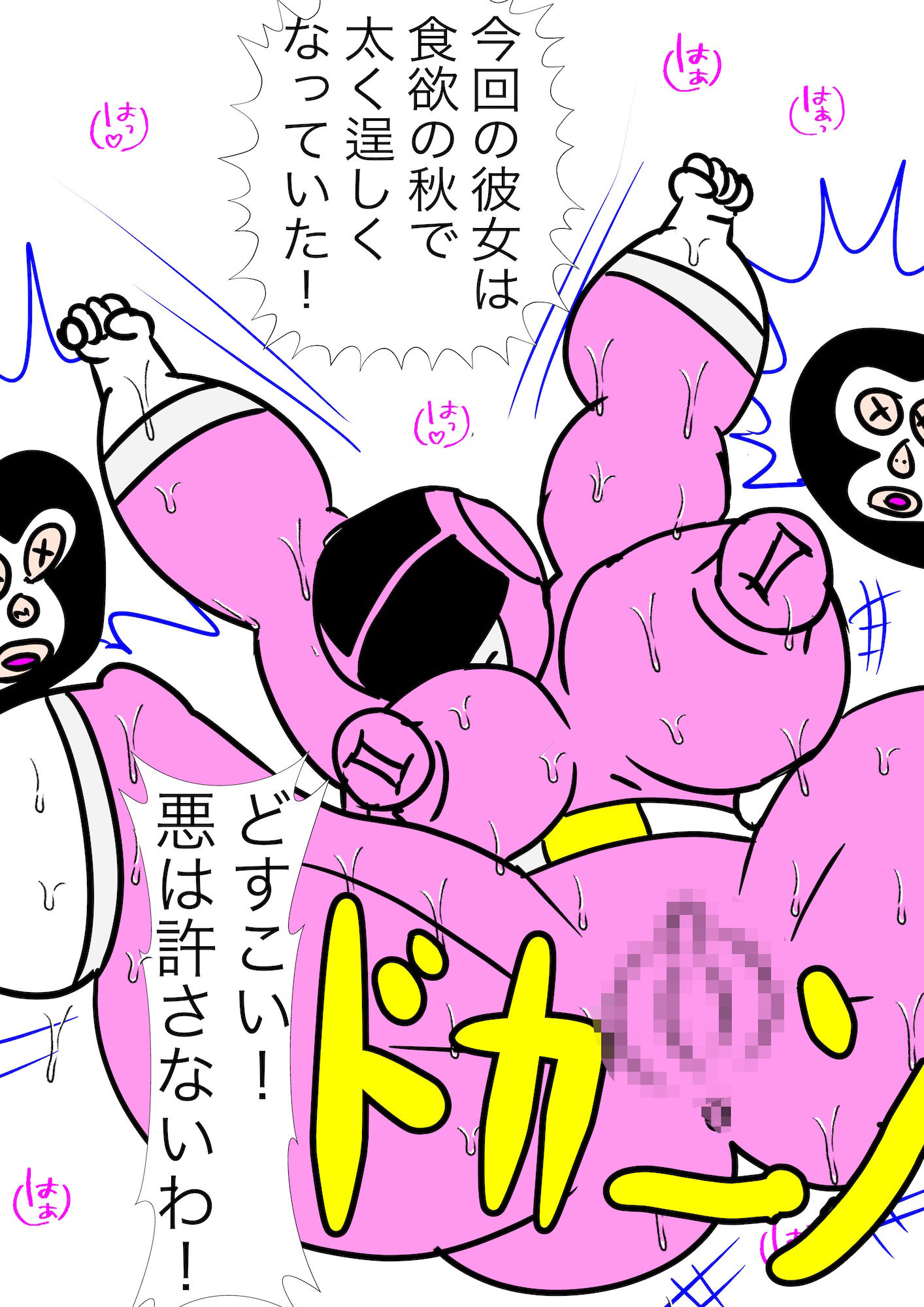 戦隊ピンク不完全変身相撲怪人どすこい陵●