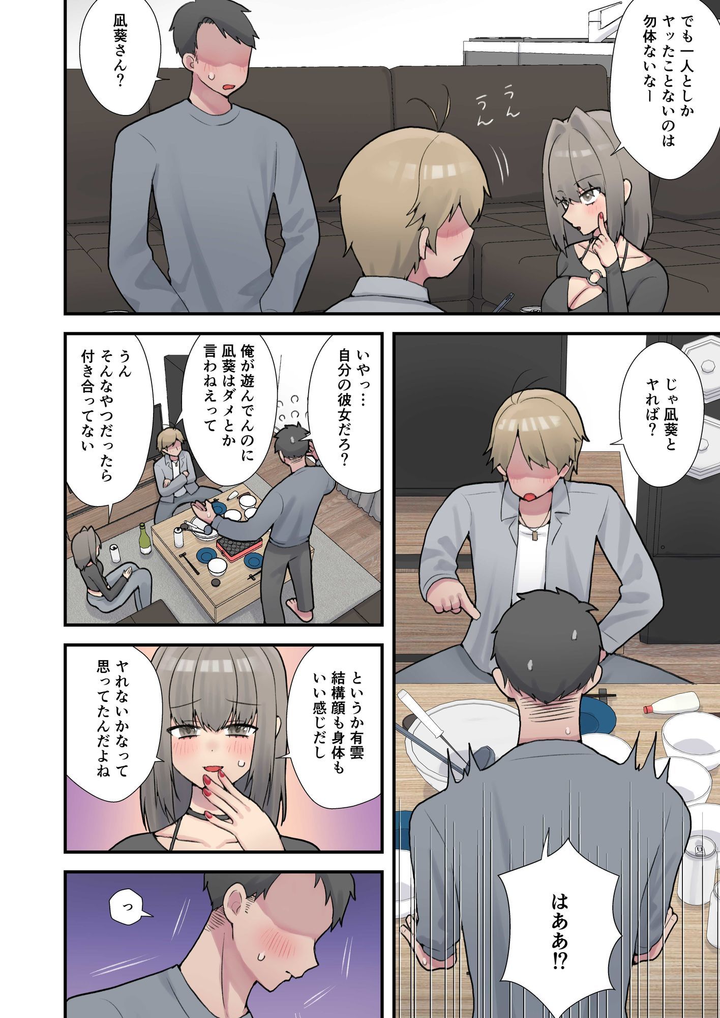 浮気エッチしたらスワップすることになった。