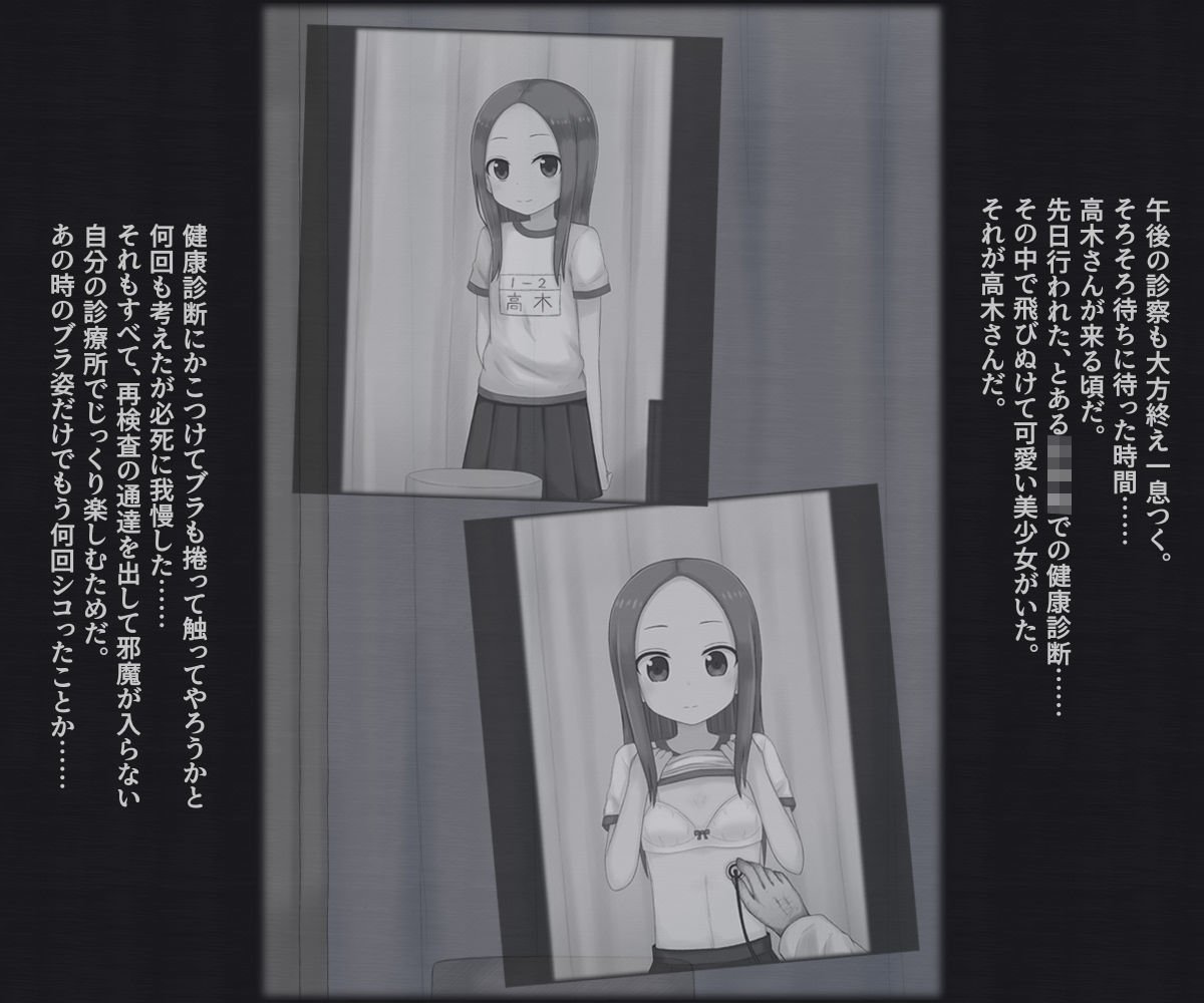 スケベ医者に診療所で再検査される高木さん