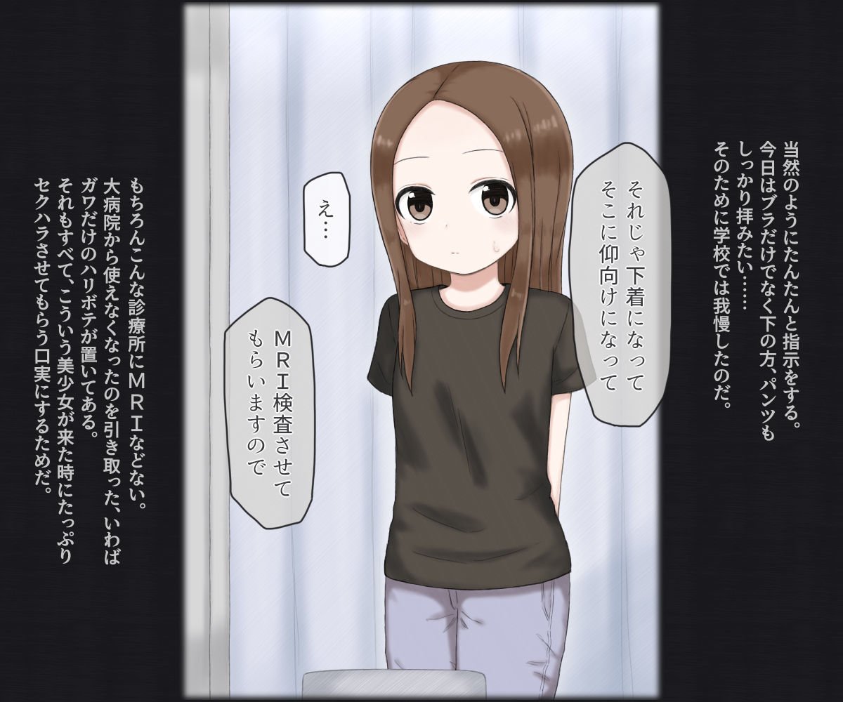 スケベ医者に診療所で再検査される高木さん