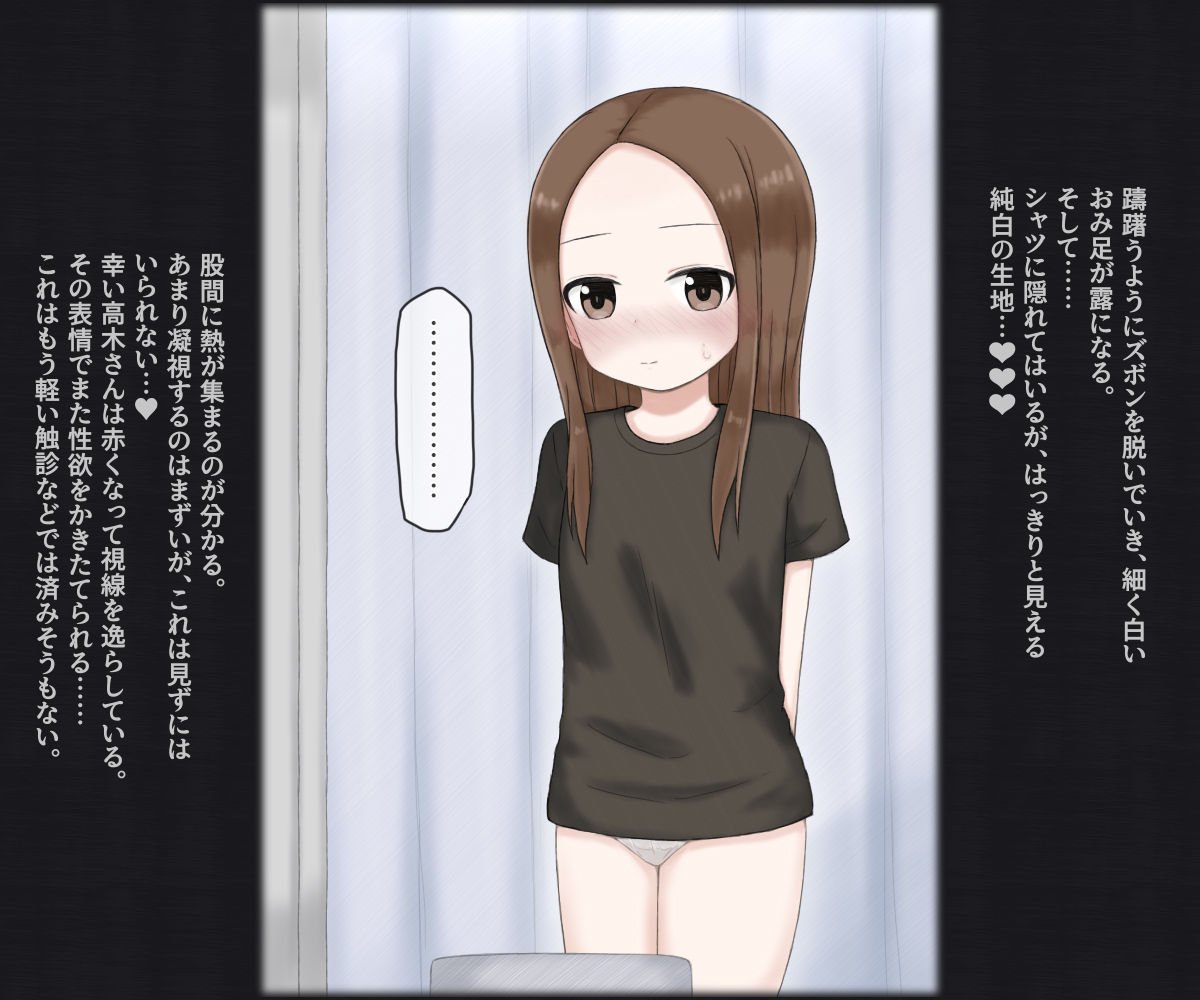 スケベ医者に診療所で再検査される高木さん