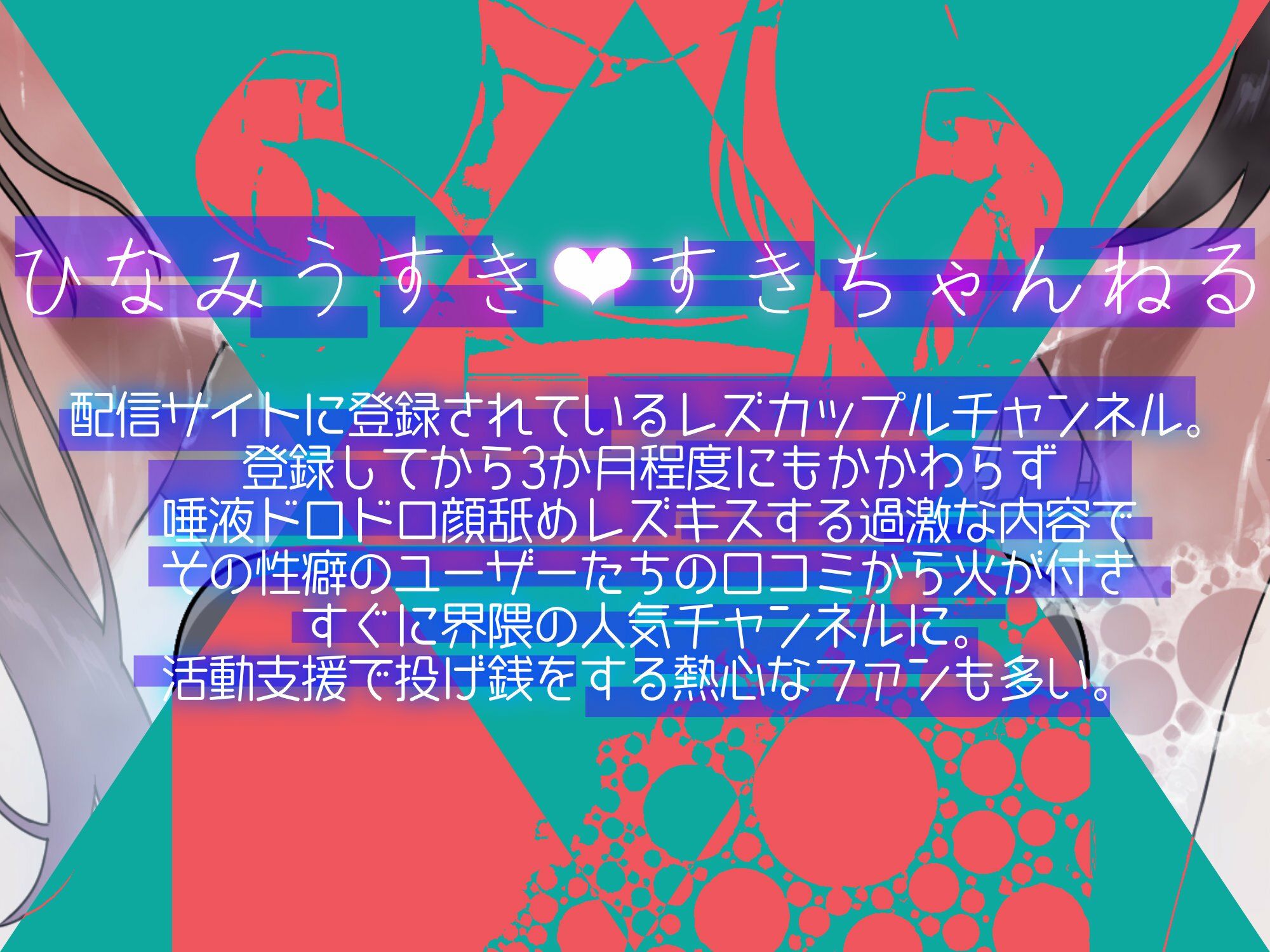 【レズ×唾液まみれ顔舐め】レズカップルの唾液ドロドロ顔舐め生配信〜密会3Pもあり〜