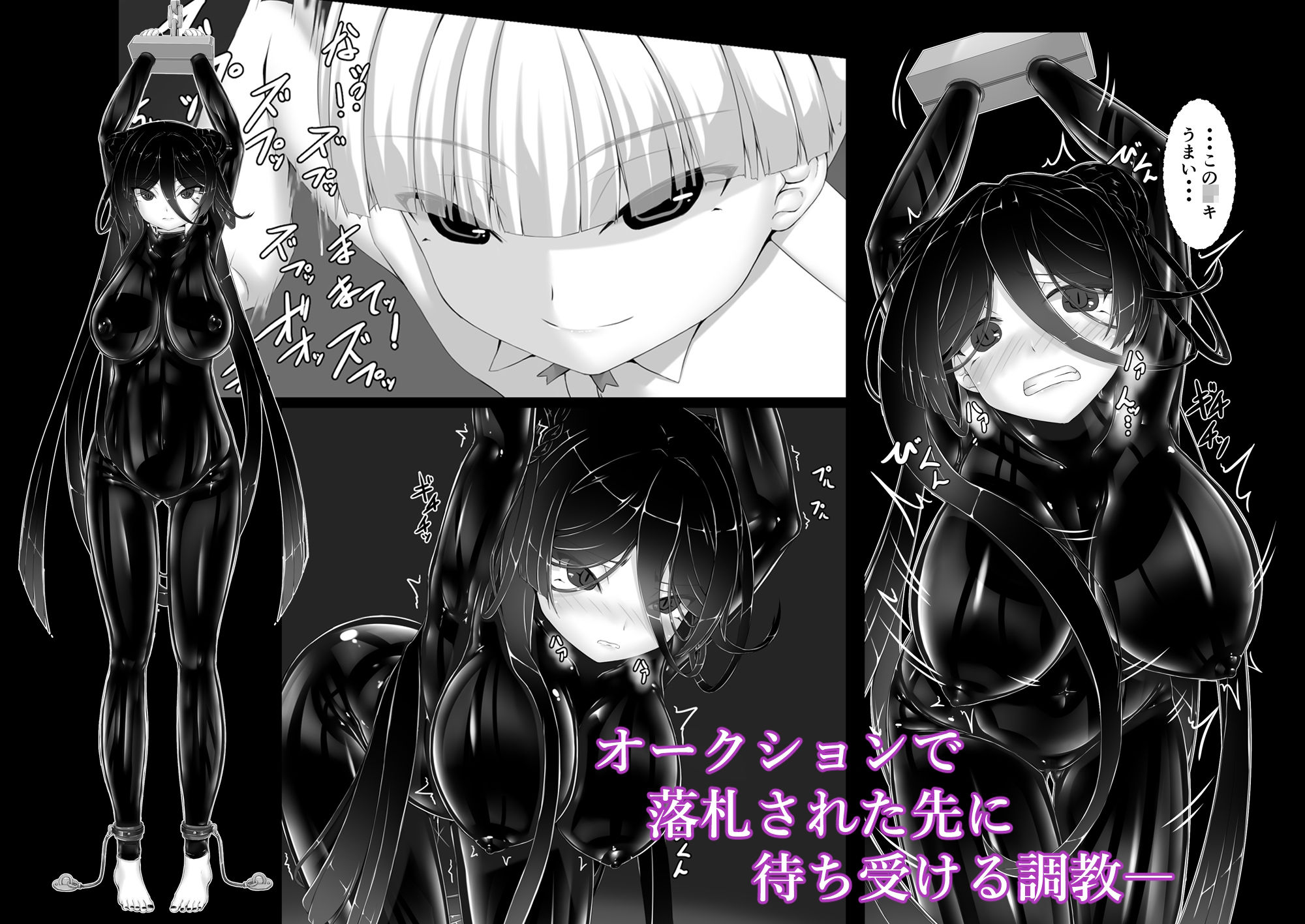 黒い果実〜堕ちる魔女〜