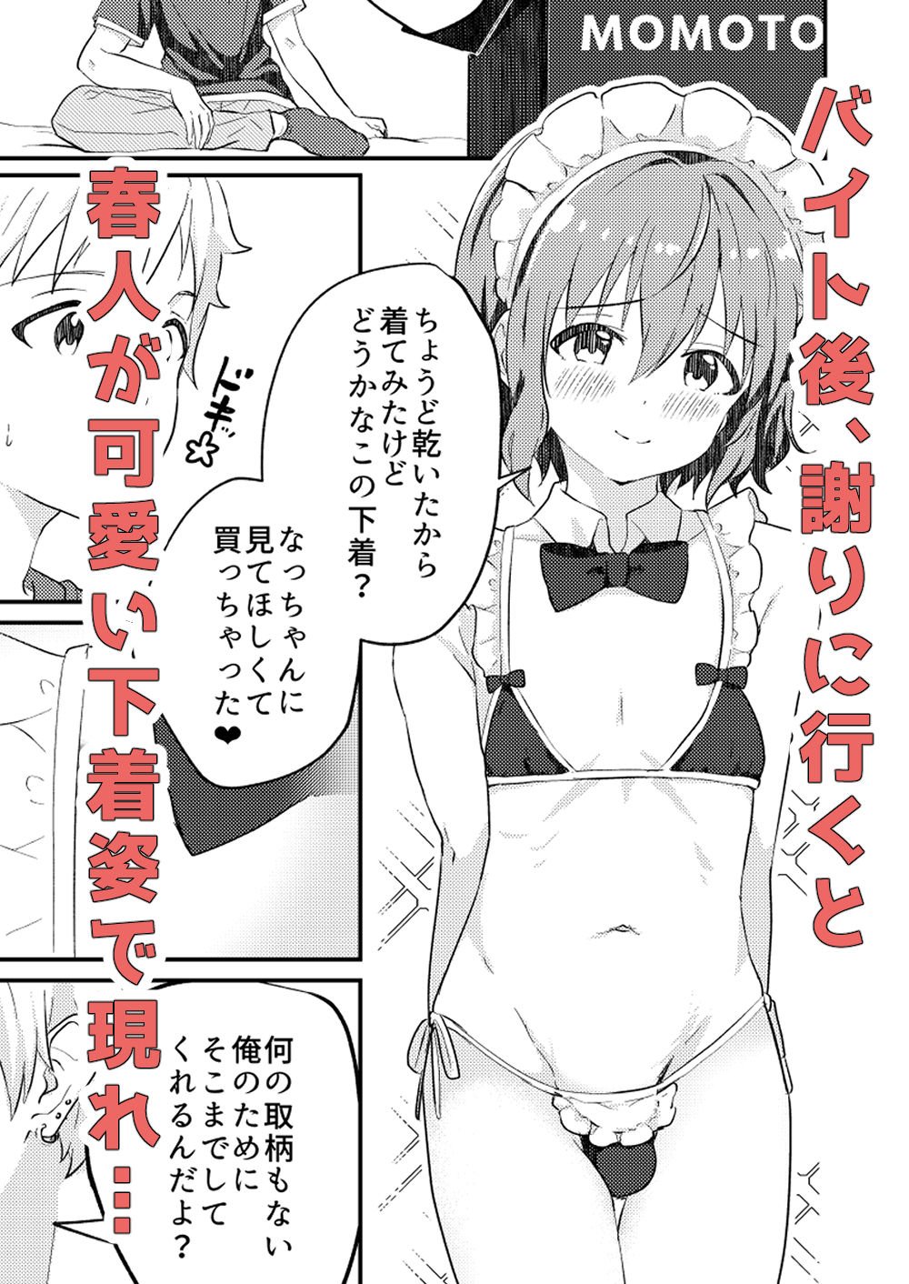 校内一の美少年と×××した話3【後編】