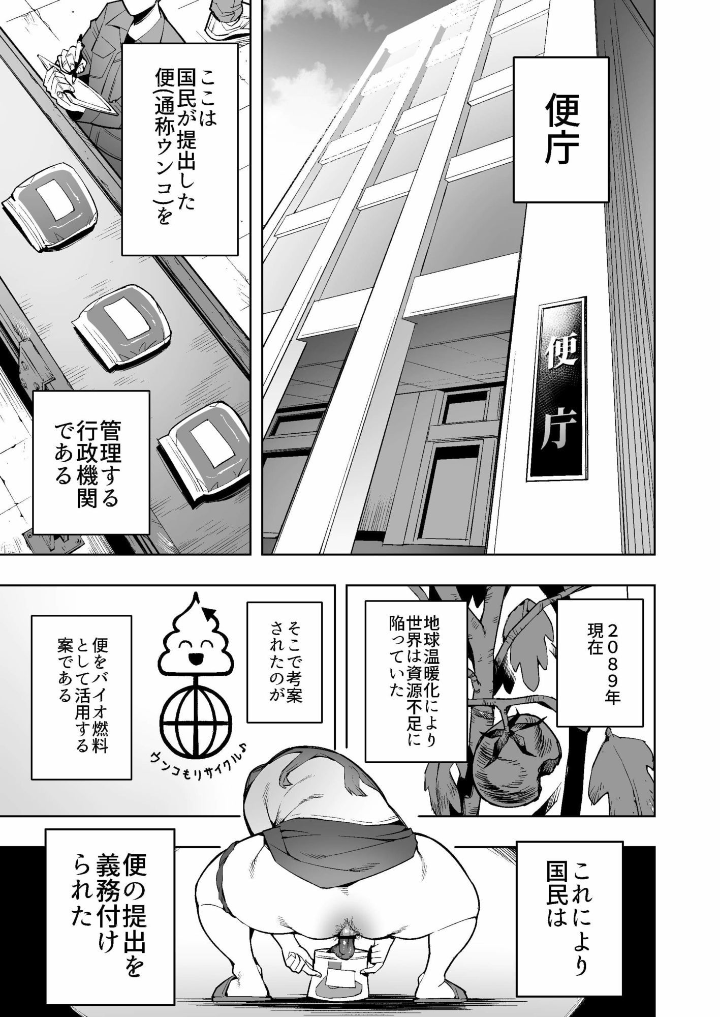 国へウンコの提出が義務付けられた世界で便秘のため提出できずにいた女が罰として強●排便をさせられる話