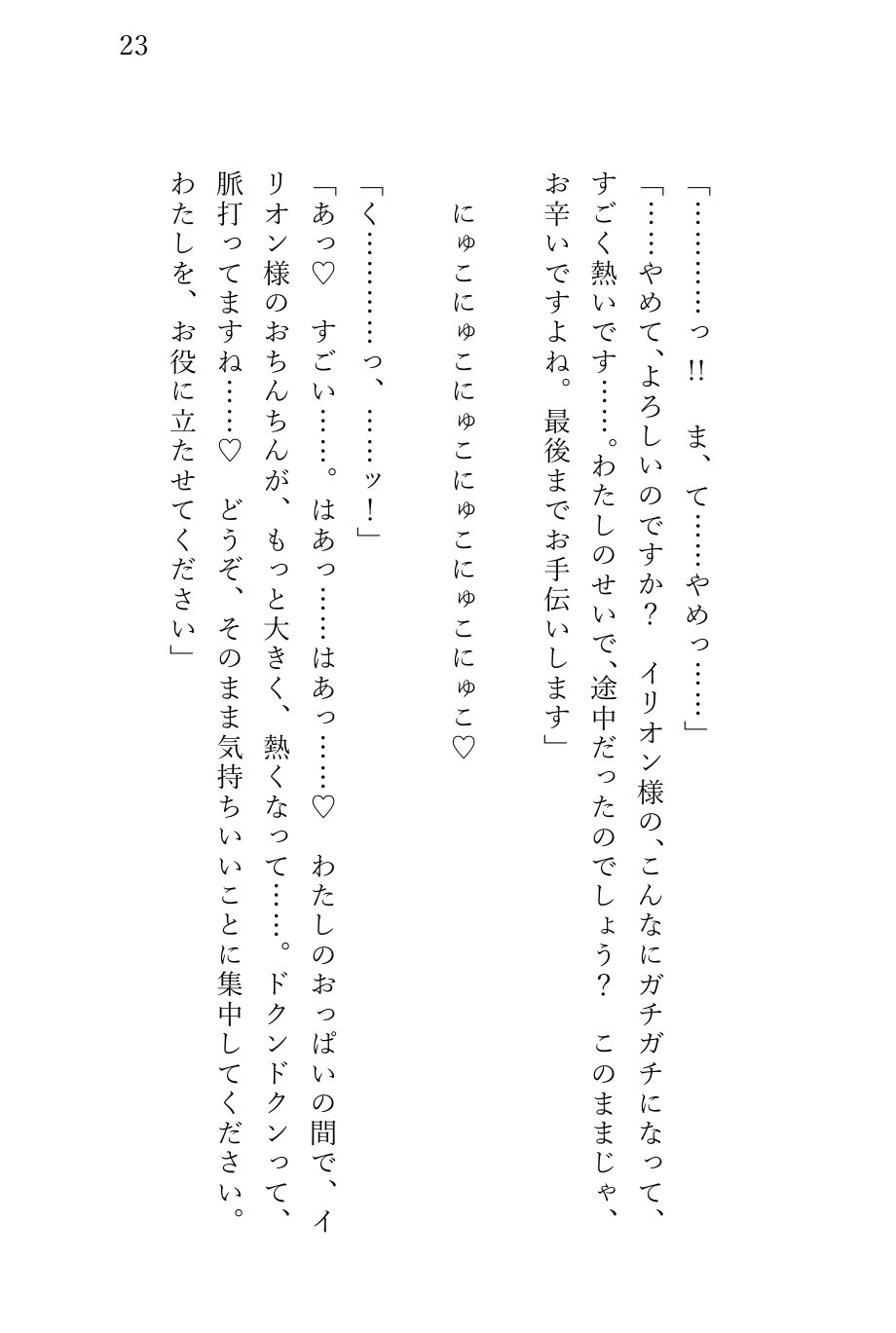 「戦力外」とパーティーを追放されたら 最強剣士に拾われ毎晩連続絶頂調教されたあげく そのまま娶られてしまった新米女魔術士