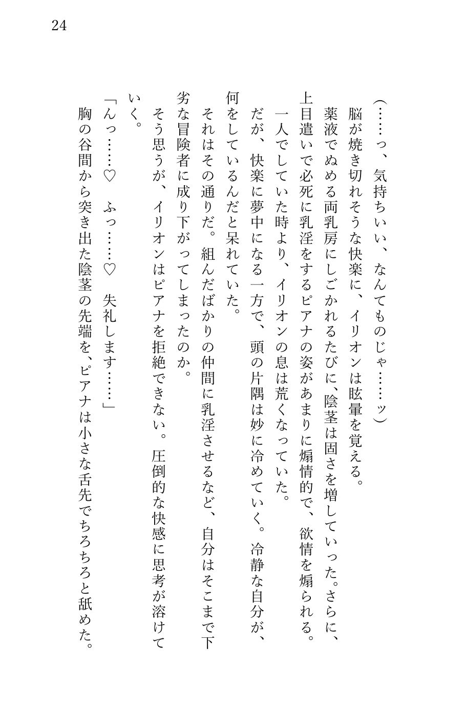 「戦力外」とパーティーを追放されたら 最強剣士に拾われ毎晩連続絶頂調教されたあげく そのまま娶られてしまった新米女魔術士