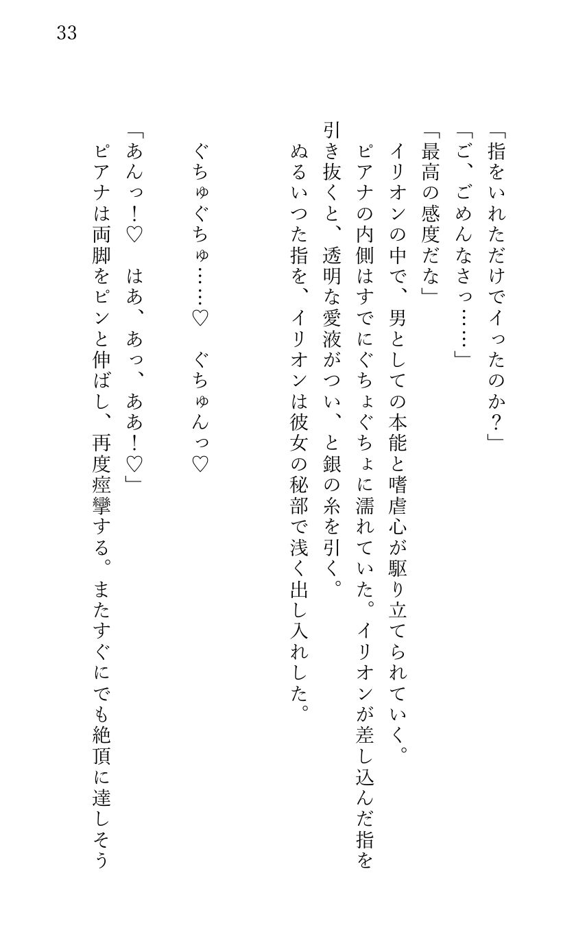 「戦力外」とパーティーを追放されたら 最強剣士に拾われ毎晩連続絶頂調教されたあげく そのまま娶られてしまった新米女魔術士
