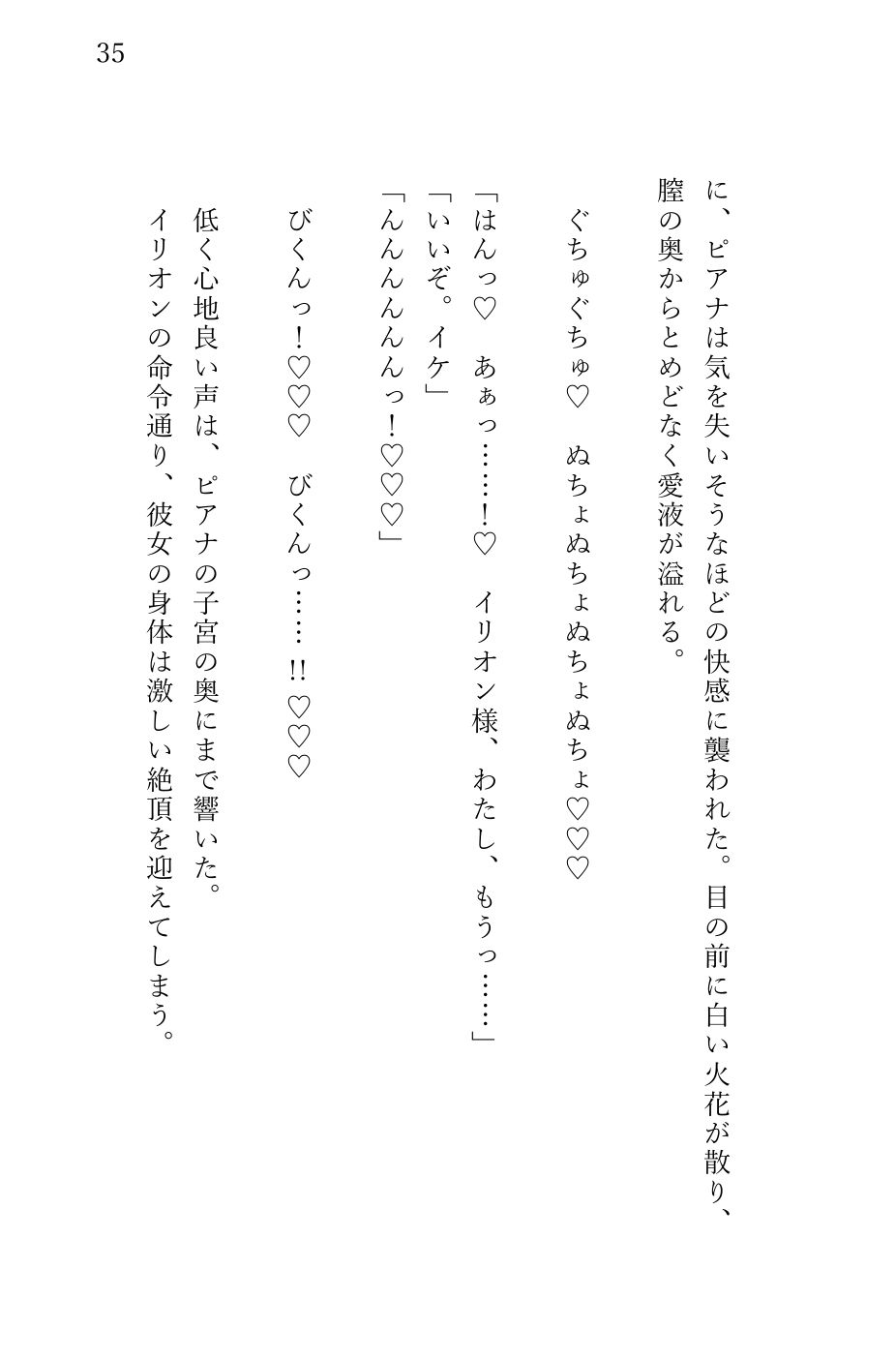 「戦力外」とパーティーを追放されたら 最強剣士に拾われ毎晩連続絶頂調教されたあげく そのまま娶られてしまった新米女魔術士