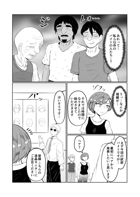 試飲モニタリングで魂排泄入れ替わり