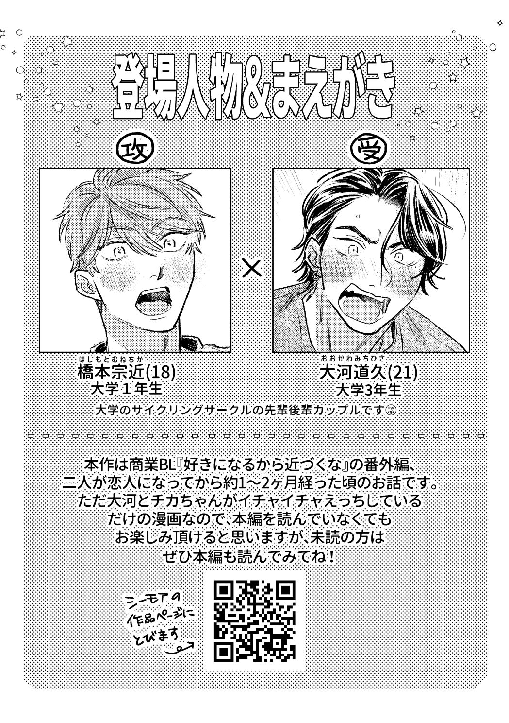好きだから、近づきたくて。