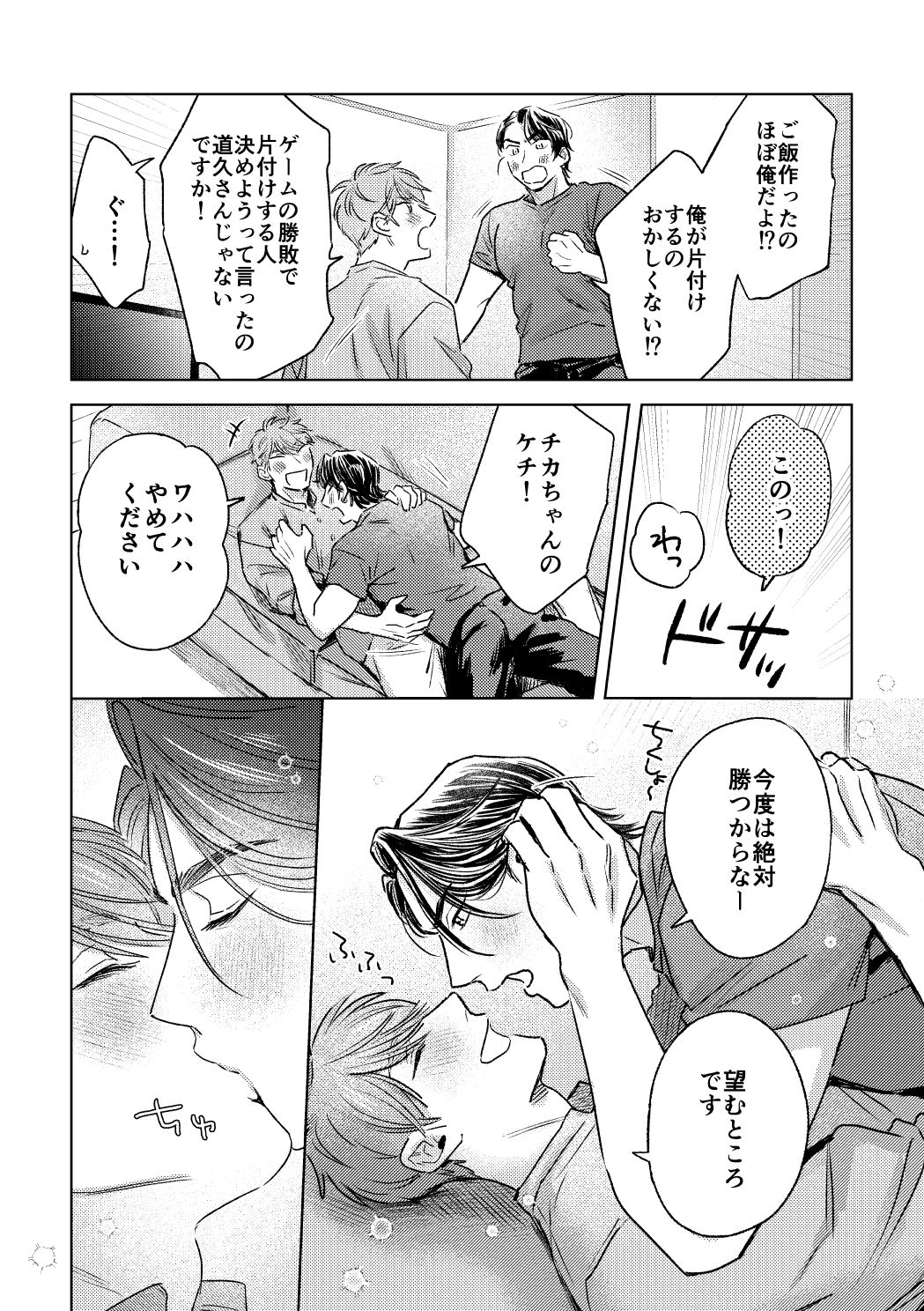 好きだから、近づきたくて。