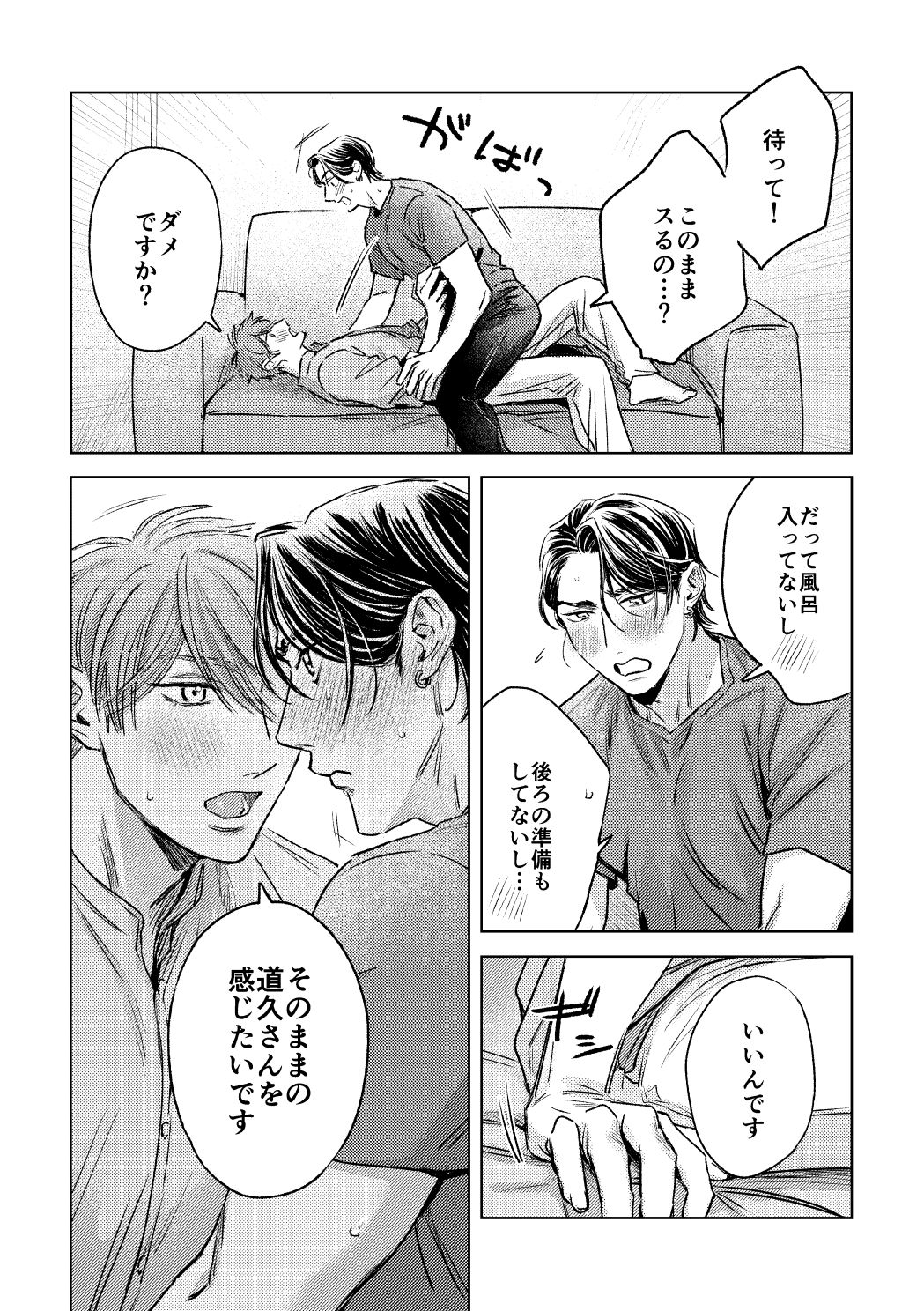 好きだから、近づきたくて。