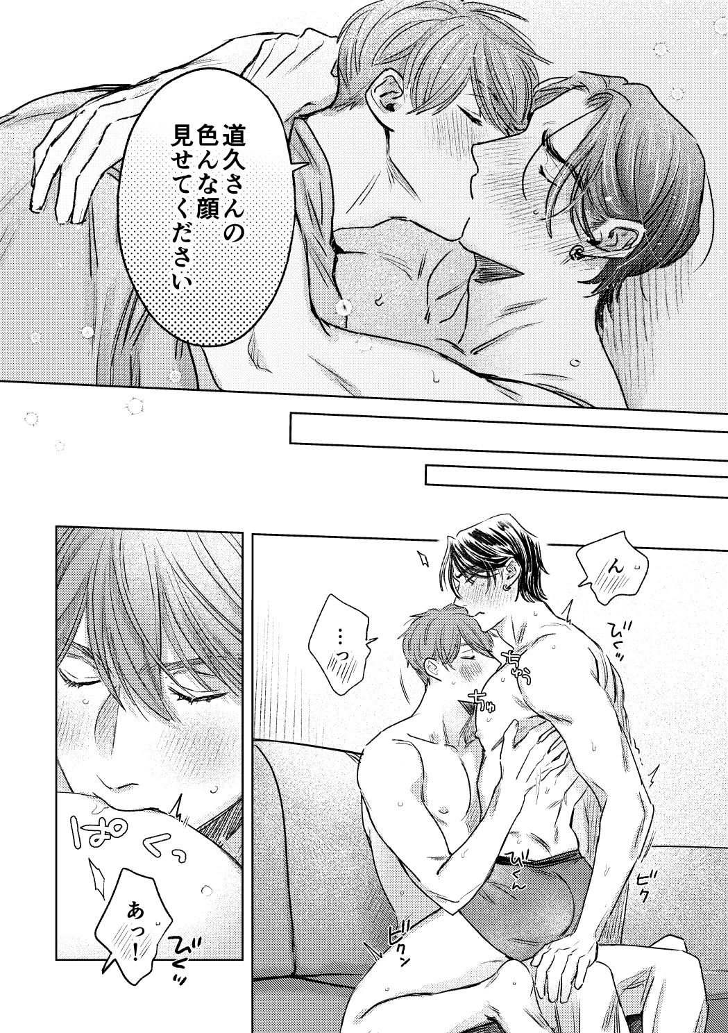 好きだから、近づきたくて。