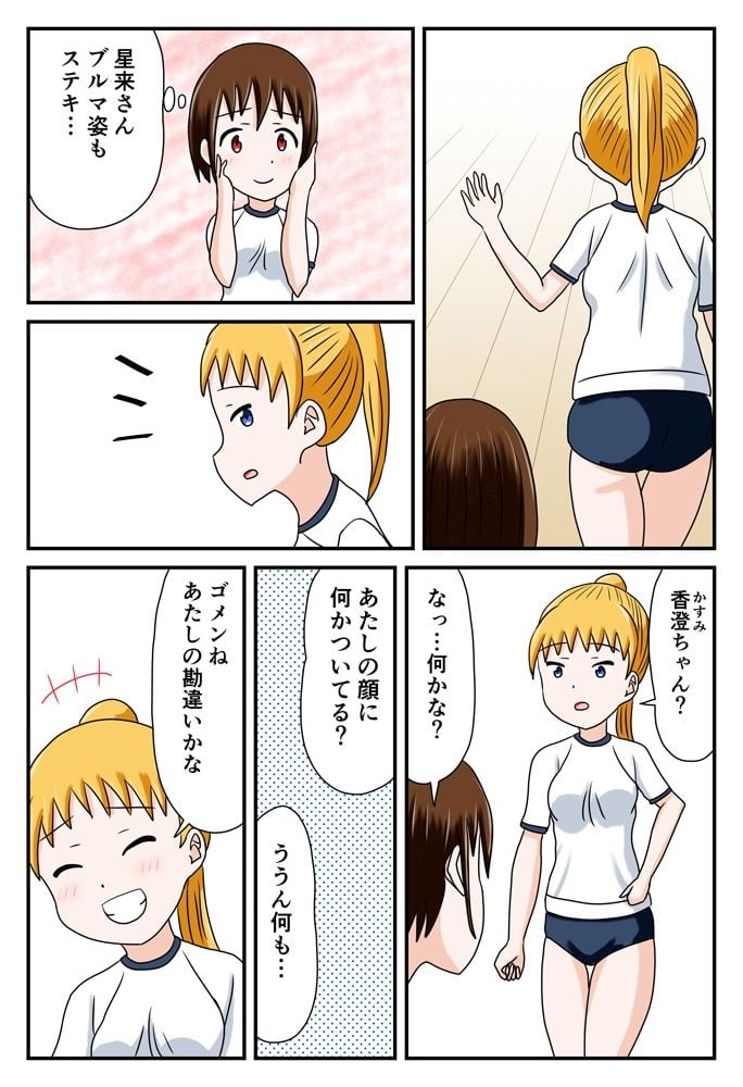 ブルマであの娘と放課後えっち